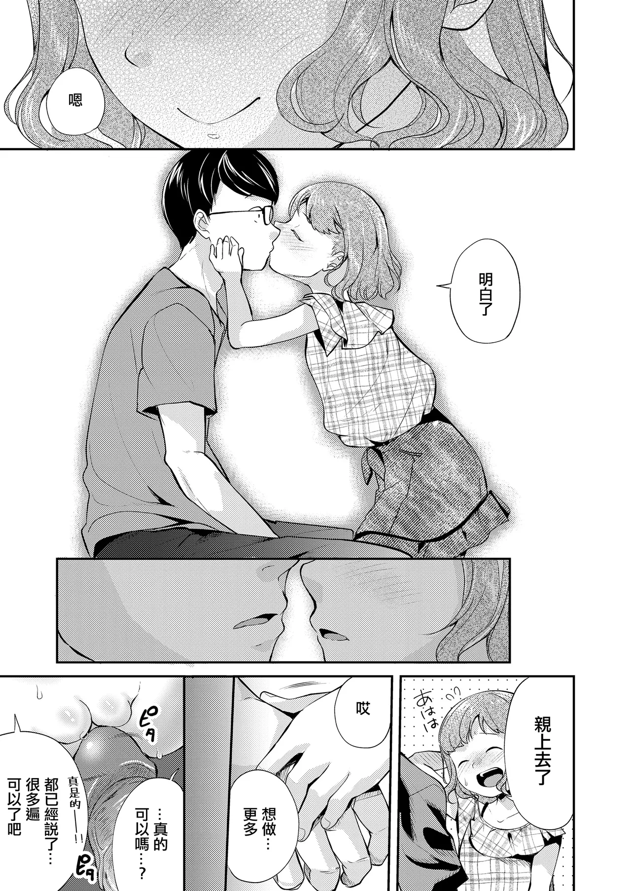 [山田コナユキ] 开始当雌小鬼了 (COMIC LO 2021年10月号) [中国翻译] [无修正] [DL版]