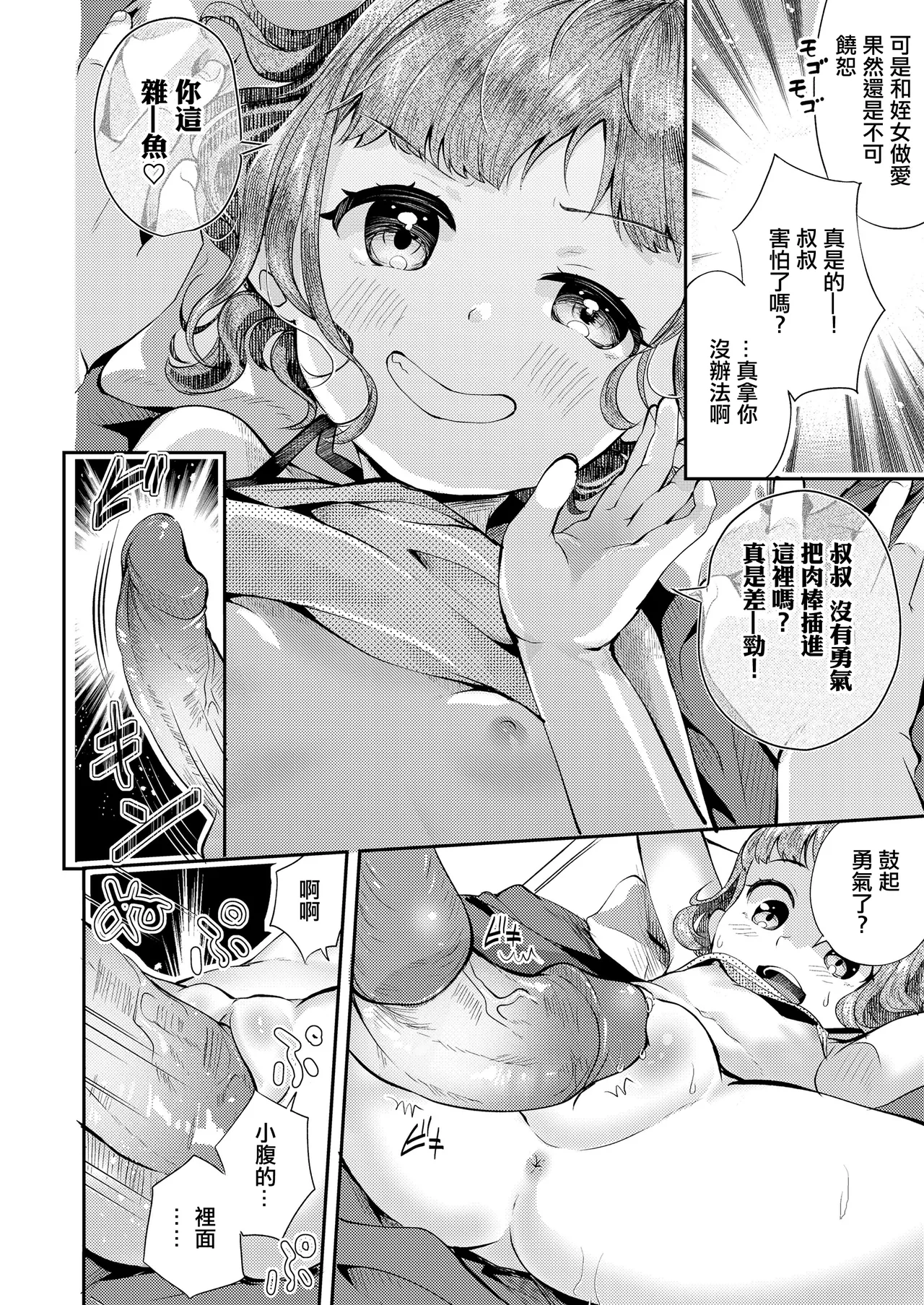 [山田コナユキ] 开始当雌小鬼了 (COMIC LO 2021年10月号) [中国翻译] [无修正] [DL版]