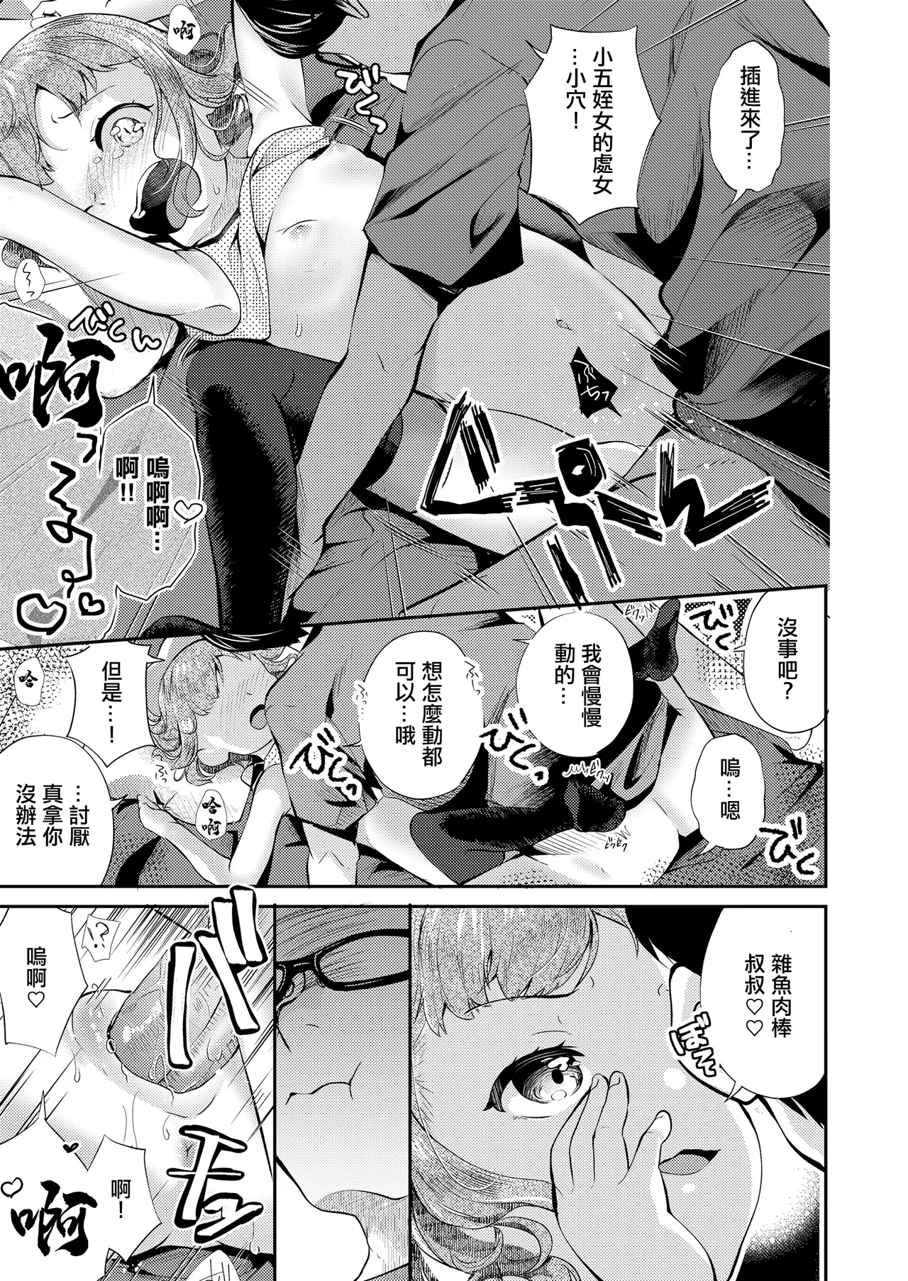 [山田コナユキ] 开始当雌小鬼了 (COMIC LO 2021年10月号) [中国翻译] [无修正] [DL版]