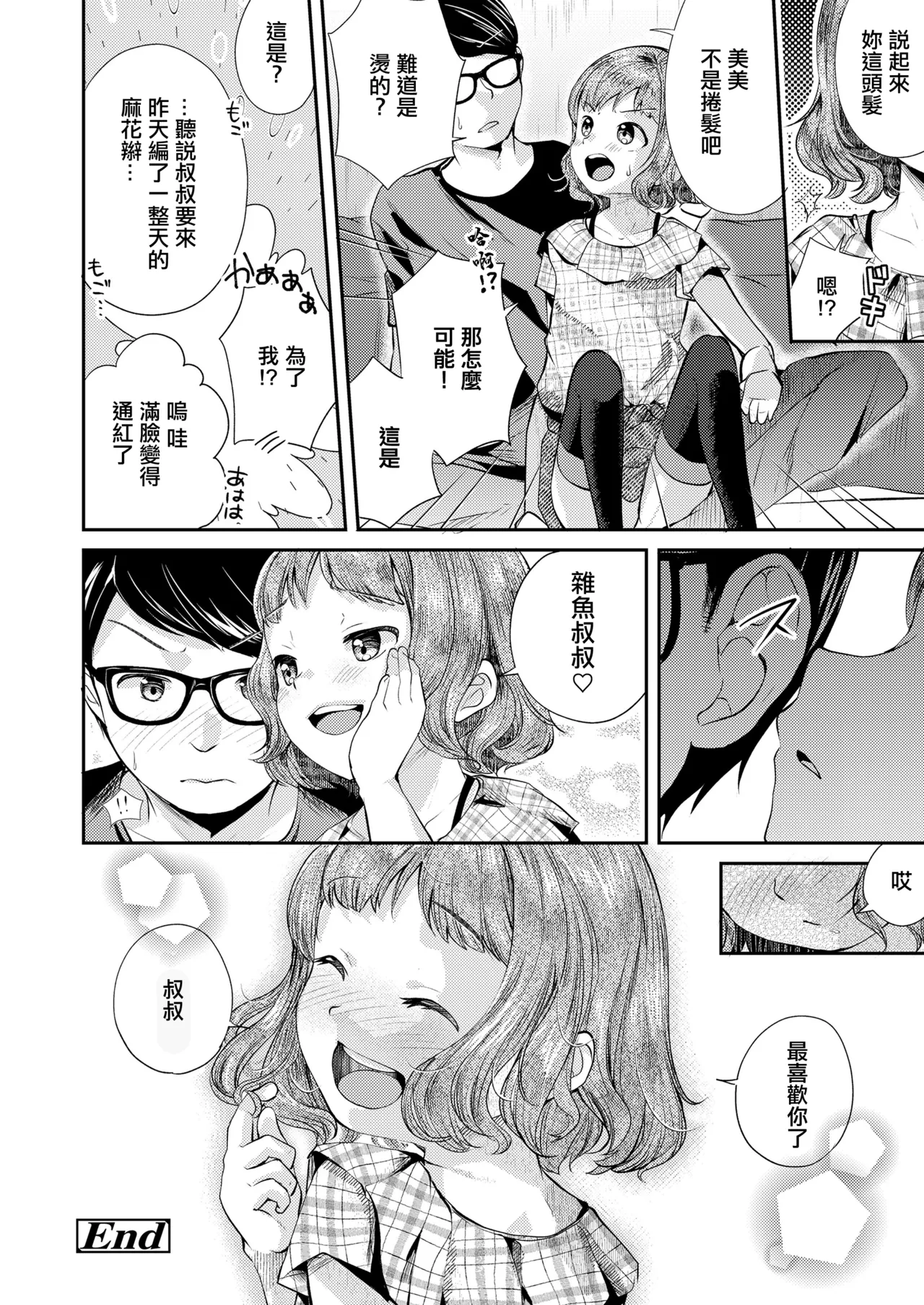 [山田コナユキ] 开始当雌小鬼了 (COMIC LO 2021年10月号) [中国翻译] [无修正] [DL版]