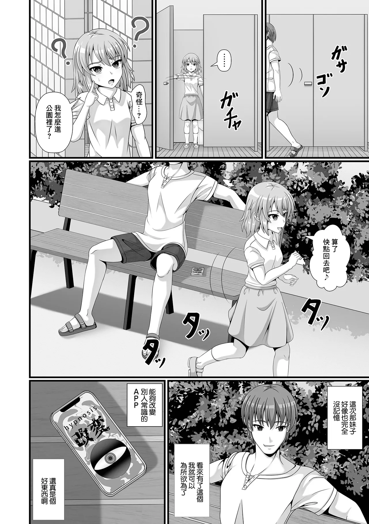 [ラクリア] 催淫应用的陷阱 (催ぷにっ! 6限目) [中国翻译]