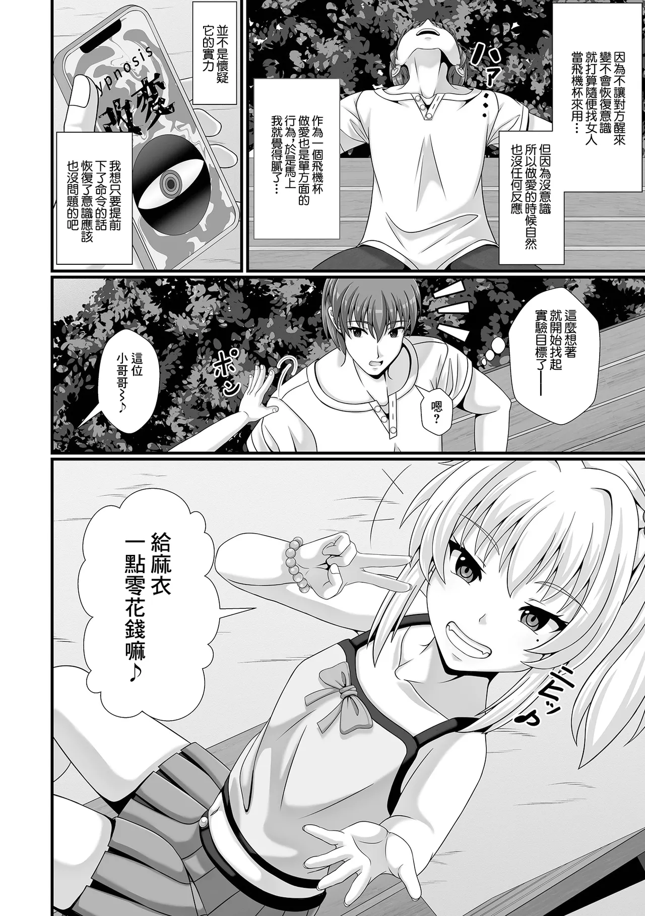 [ラクリア] 催淫应用的陷阱 (催ぷにっ! 6限目) [中国翻译]