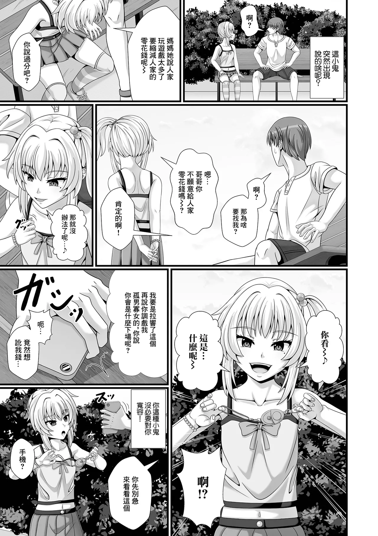 [ラクリア] 催淫应用的陷阱 (催ぷにっ! 6限目) [中国翻译]