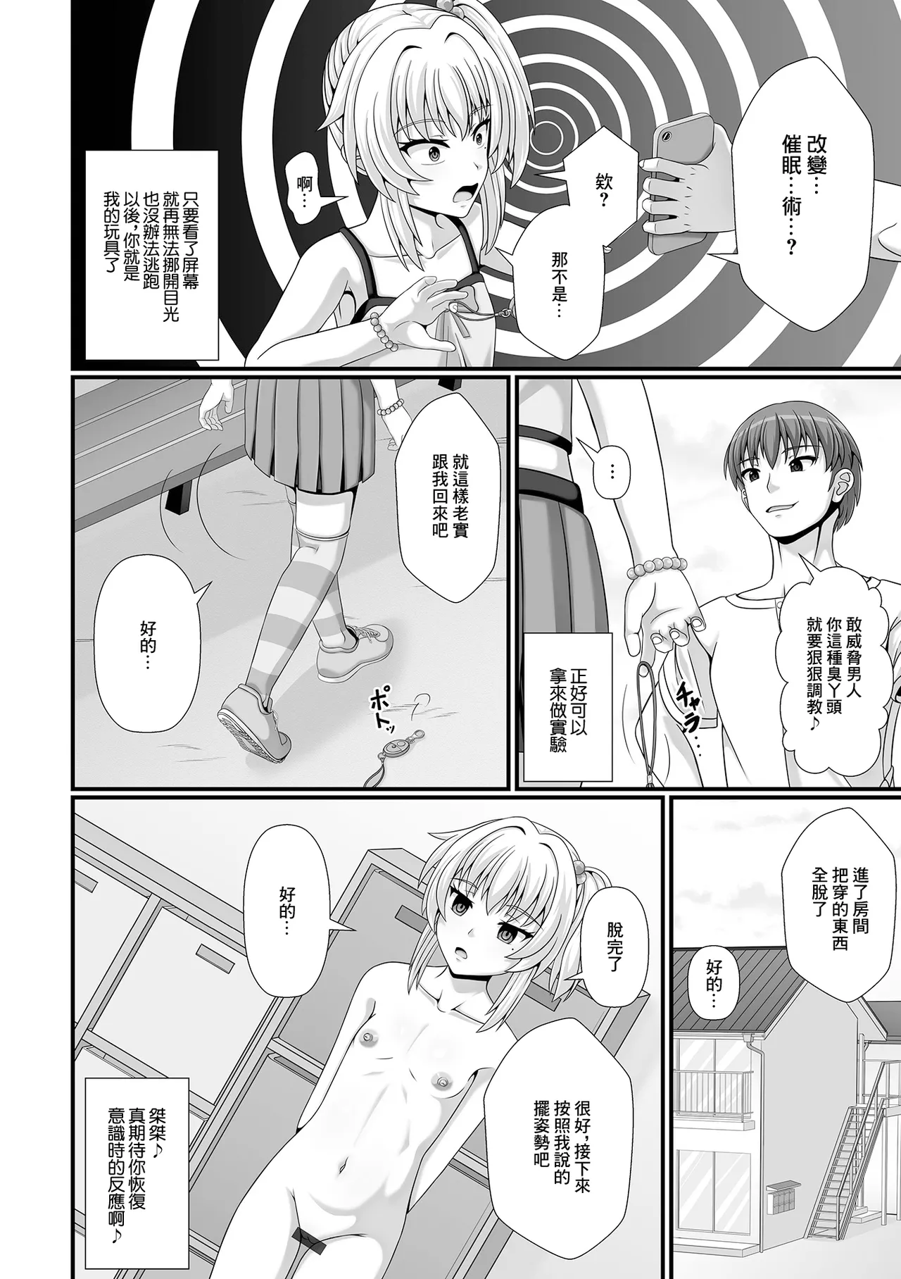 [ラクリア] 催淫应用的陷阱 (催ぷにっ! 6限目) [中国翻译]