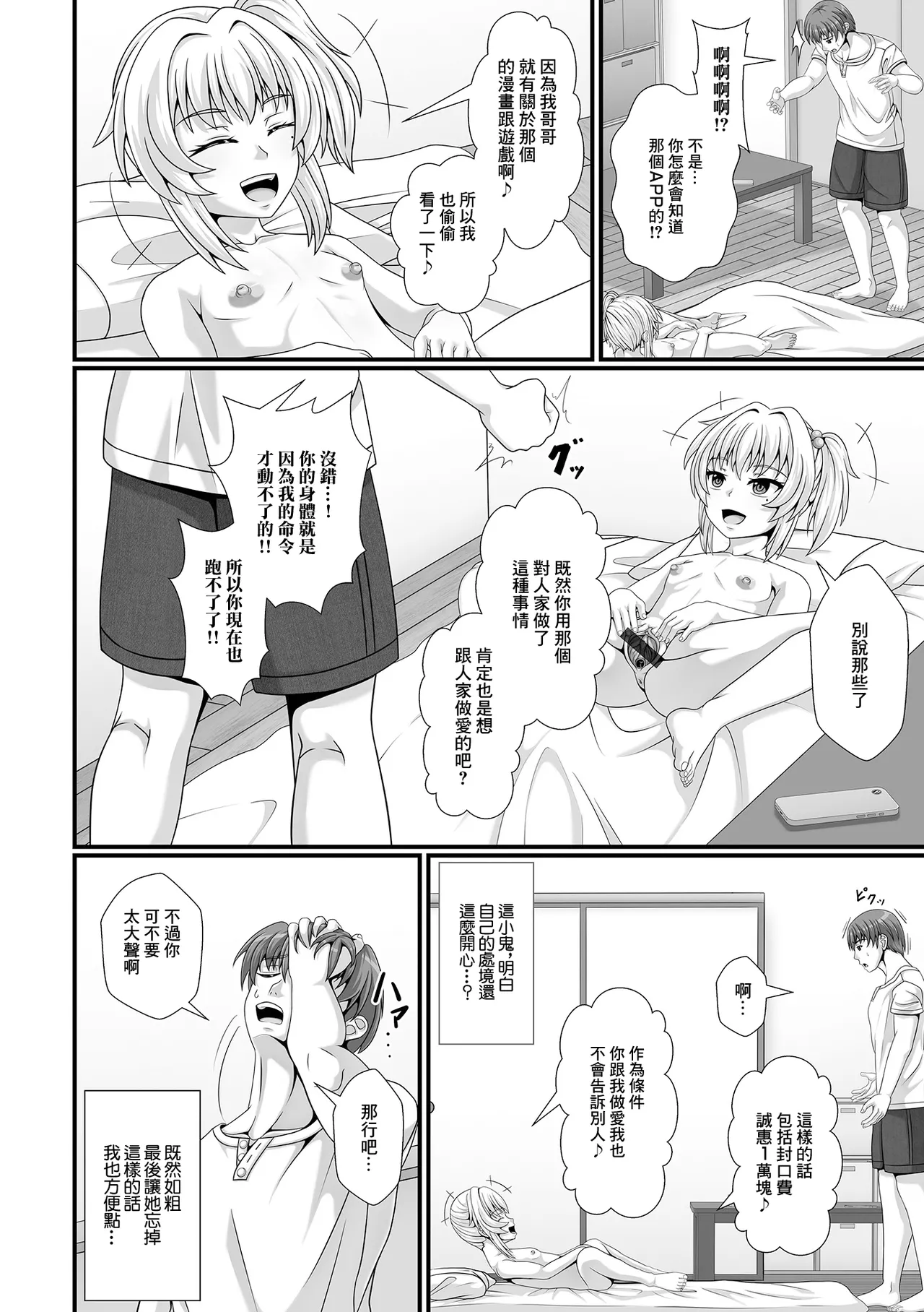 [ラクリア] 催淫应用的陷阱 (催ぷにっ! 6限目) [中国翻译]