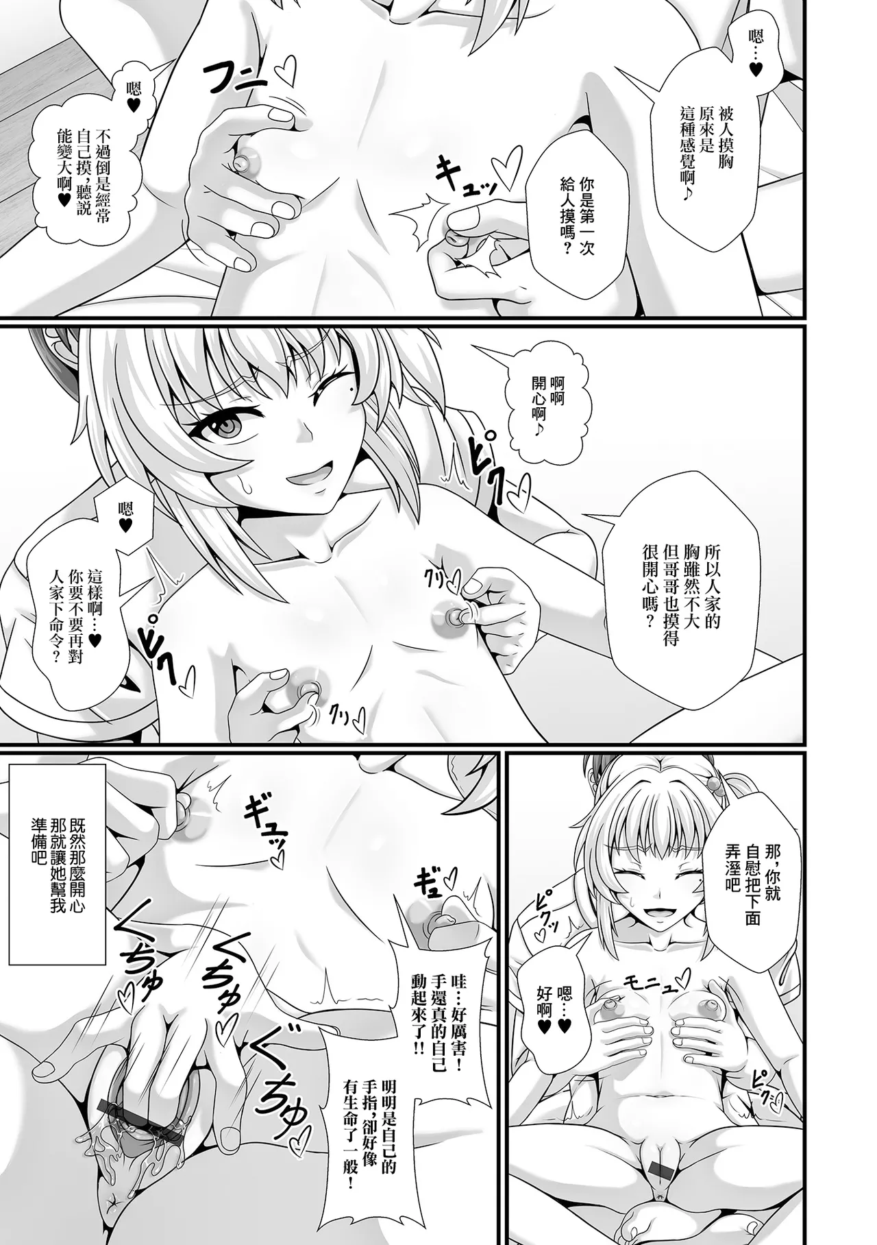 [ラクリア] 催淫应用的陷阱 (催ぷにっ! 6限目) [中国翻译]