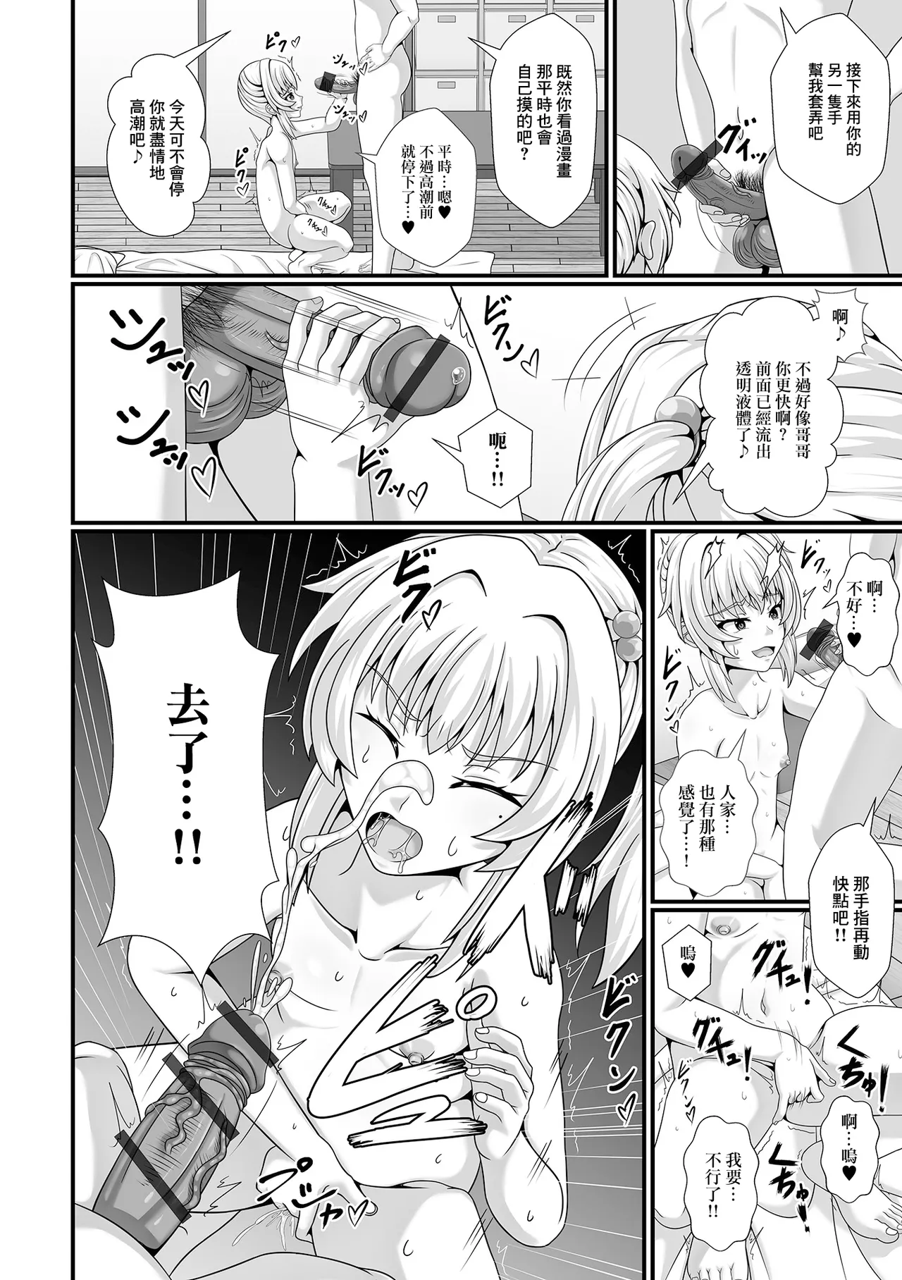 [ラクリア] 催淫应用的陷阱 (催ぷにっ! 6限目) [中国翻译]