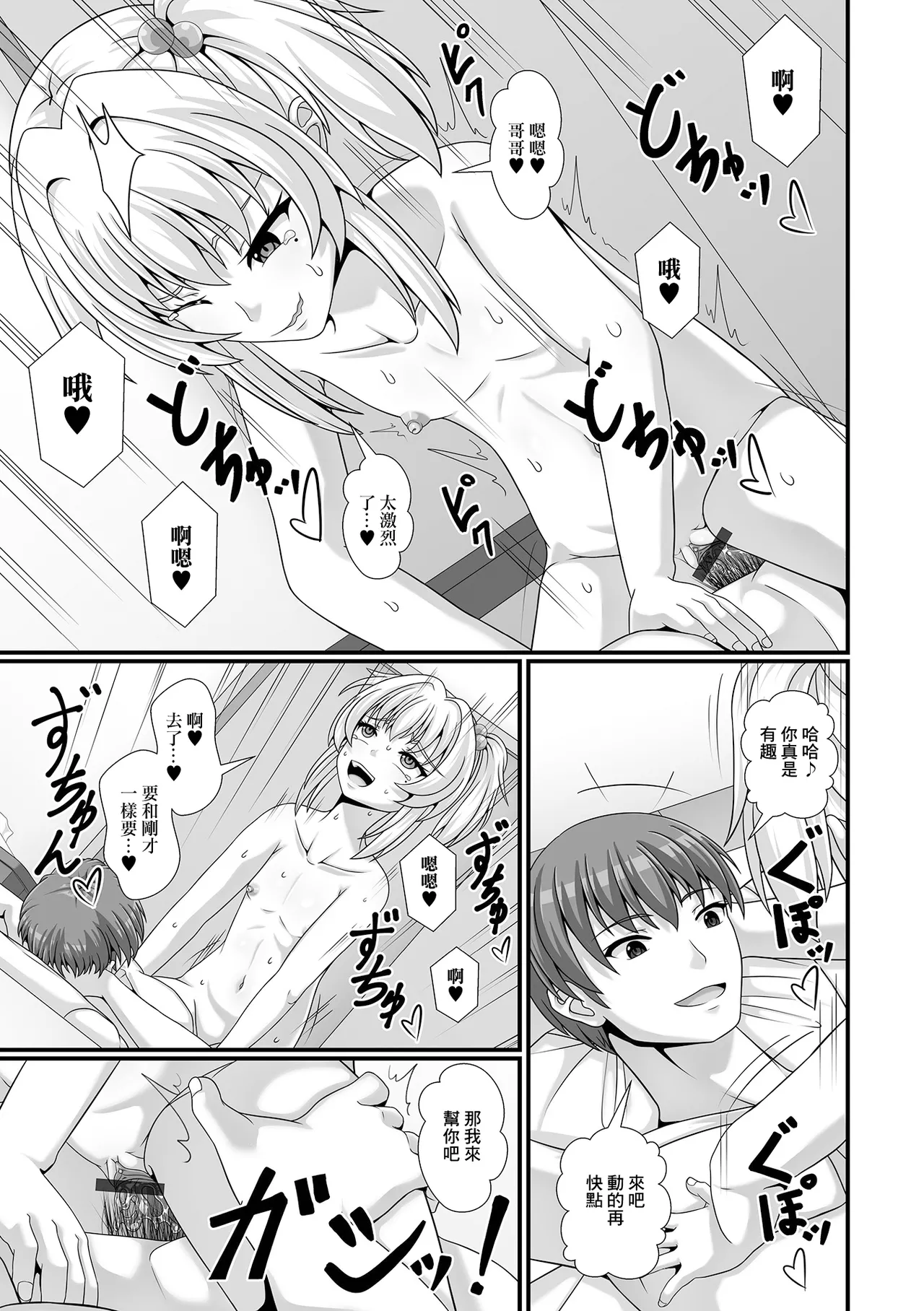 [ラクリア] 催淫应用的陷阱 (催ぷにっ! 6限目) [中国翻译]