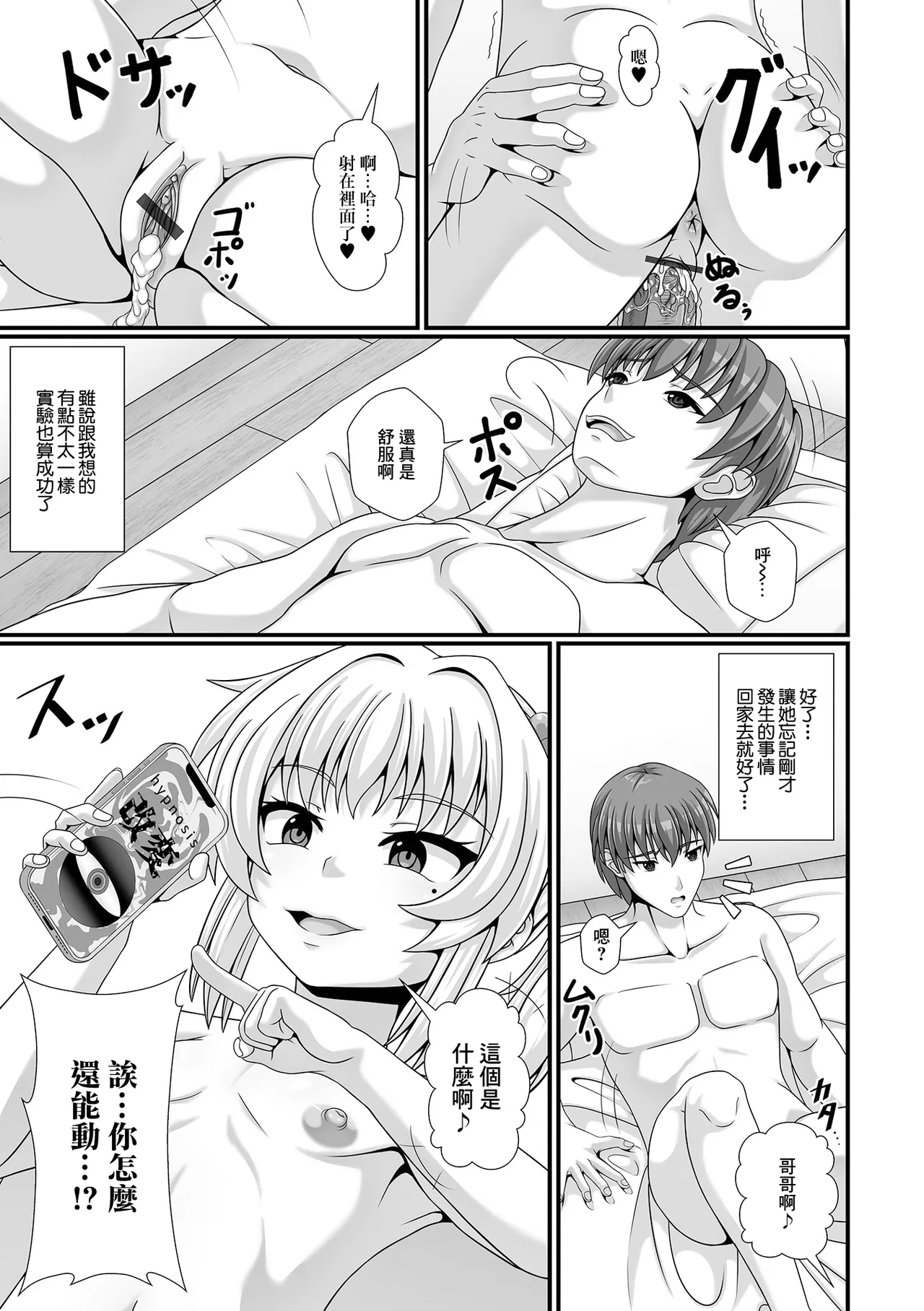 [ラクリア] 催淫应用的陷阱 (催ぷにっ! 6限目) [中国翻译]