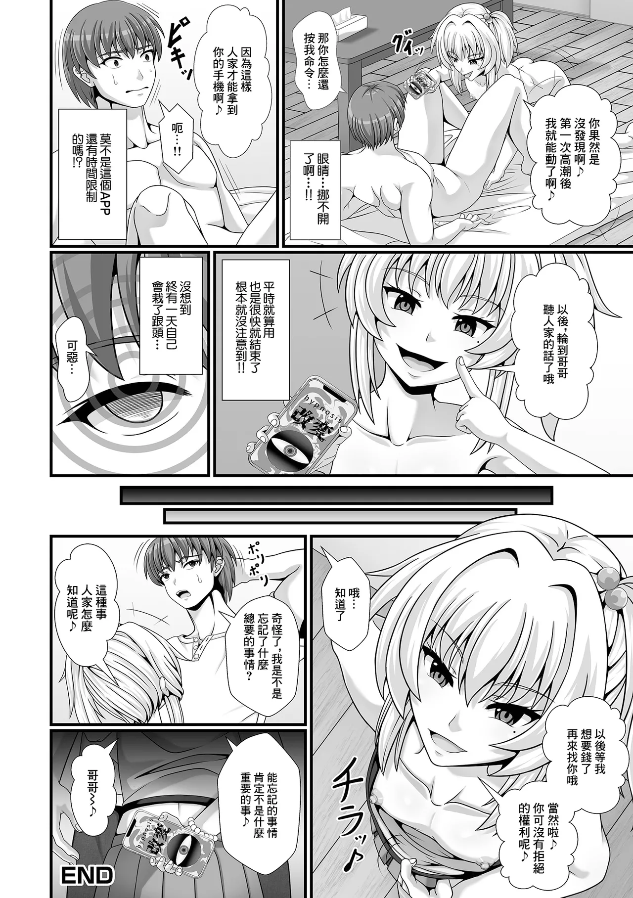 [ラクリア] 催淫应用的陷阱 (催ぷにっ! 6限目) [中国翻译]