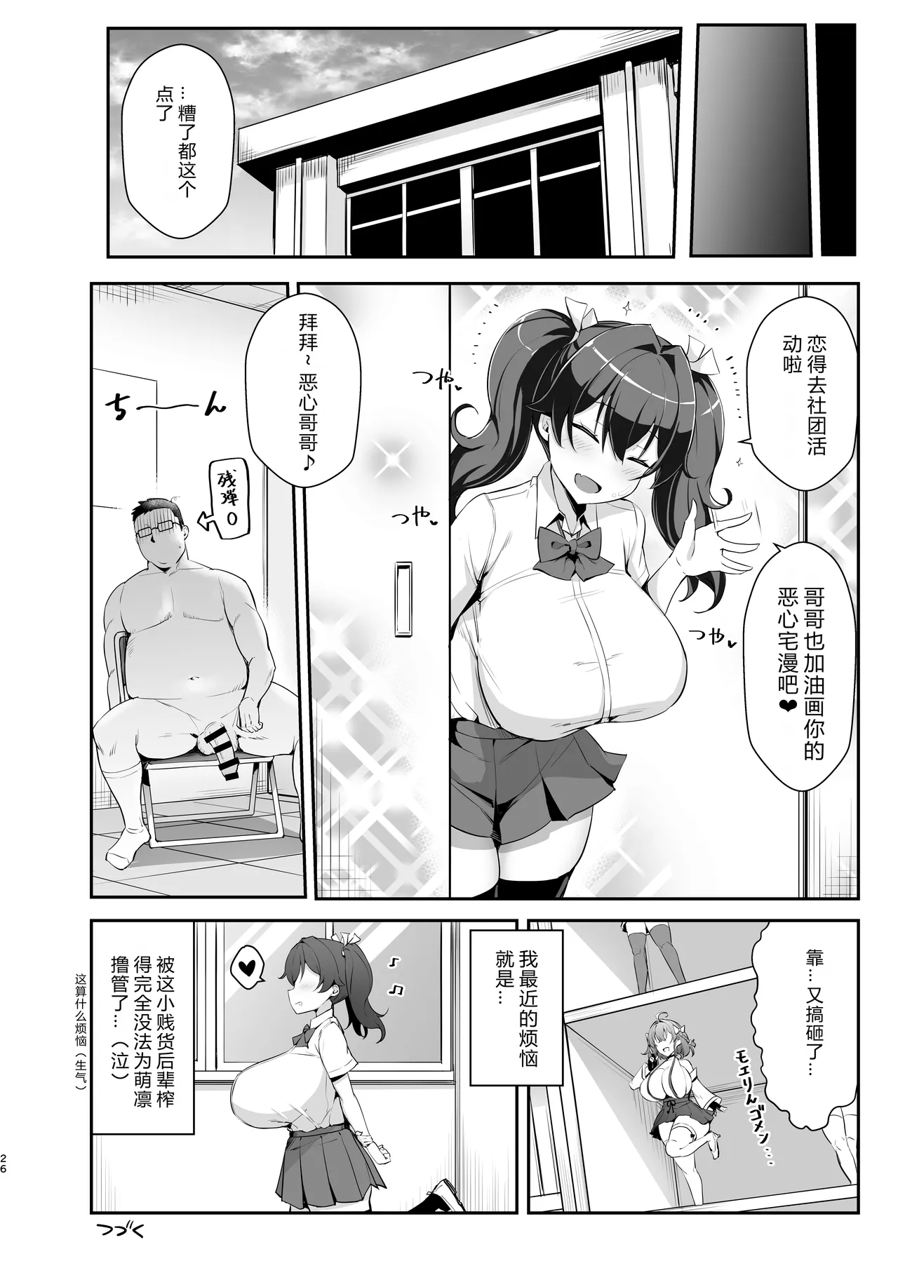 [やわらか太陽 (しゃけ)] 雌小鬼后辈诱受本 [中国翻訳]