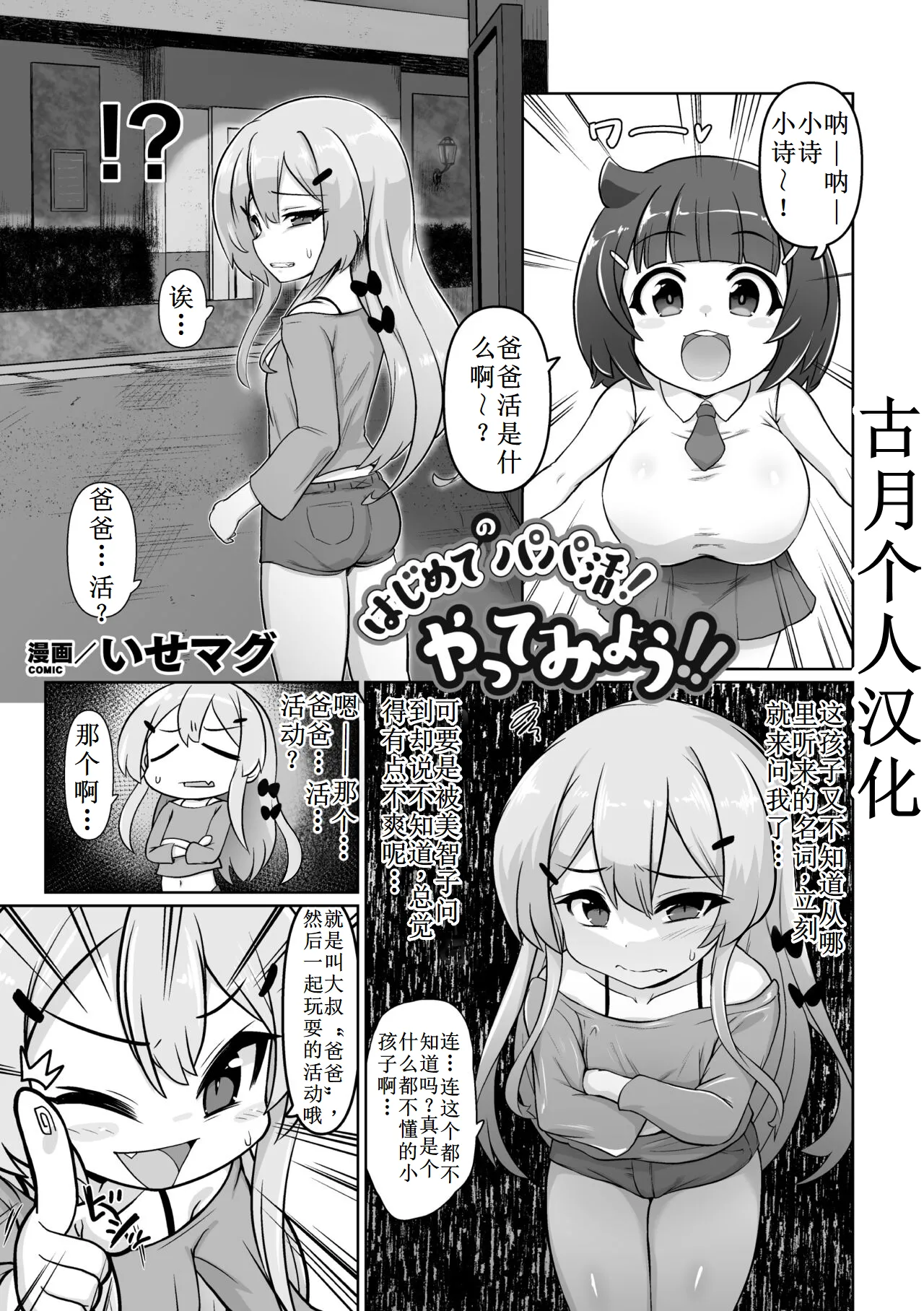 [いせマグ] 第一次的爸爸活！来试试看！！ (二次元漫画杂志 雌小鬼爸爸活制裁 零花钱用肉棒一次性教训支付Vol.2) [中国翻译] [DL版]