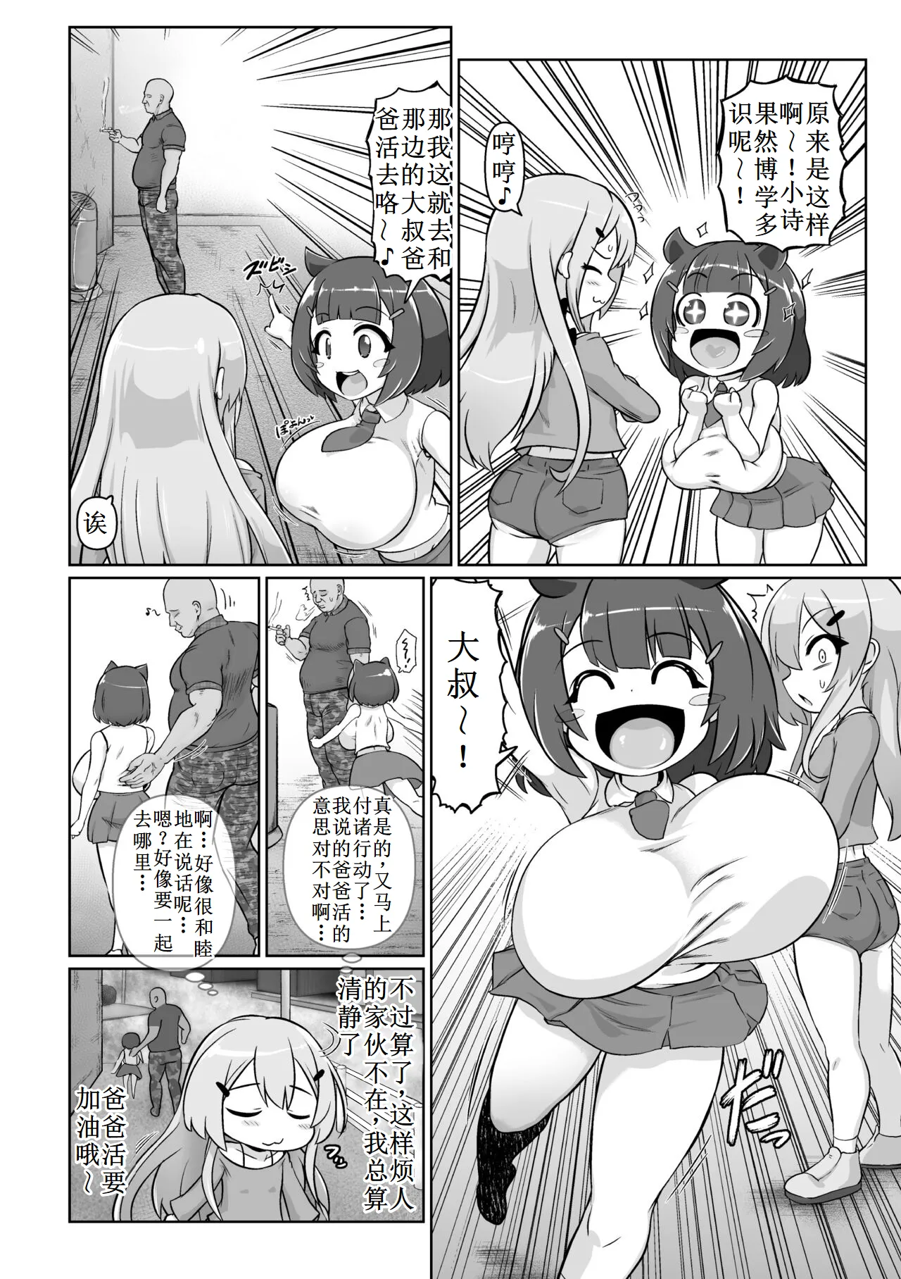 [いせマグ] 第一次的爸爸活！来试试看！！ (二次元漫画杂志 雌小鬼爸爸活制裁 零花钱用肉棒一次性教训支付Vol.2) [中国翻译] [DL版]
