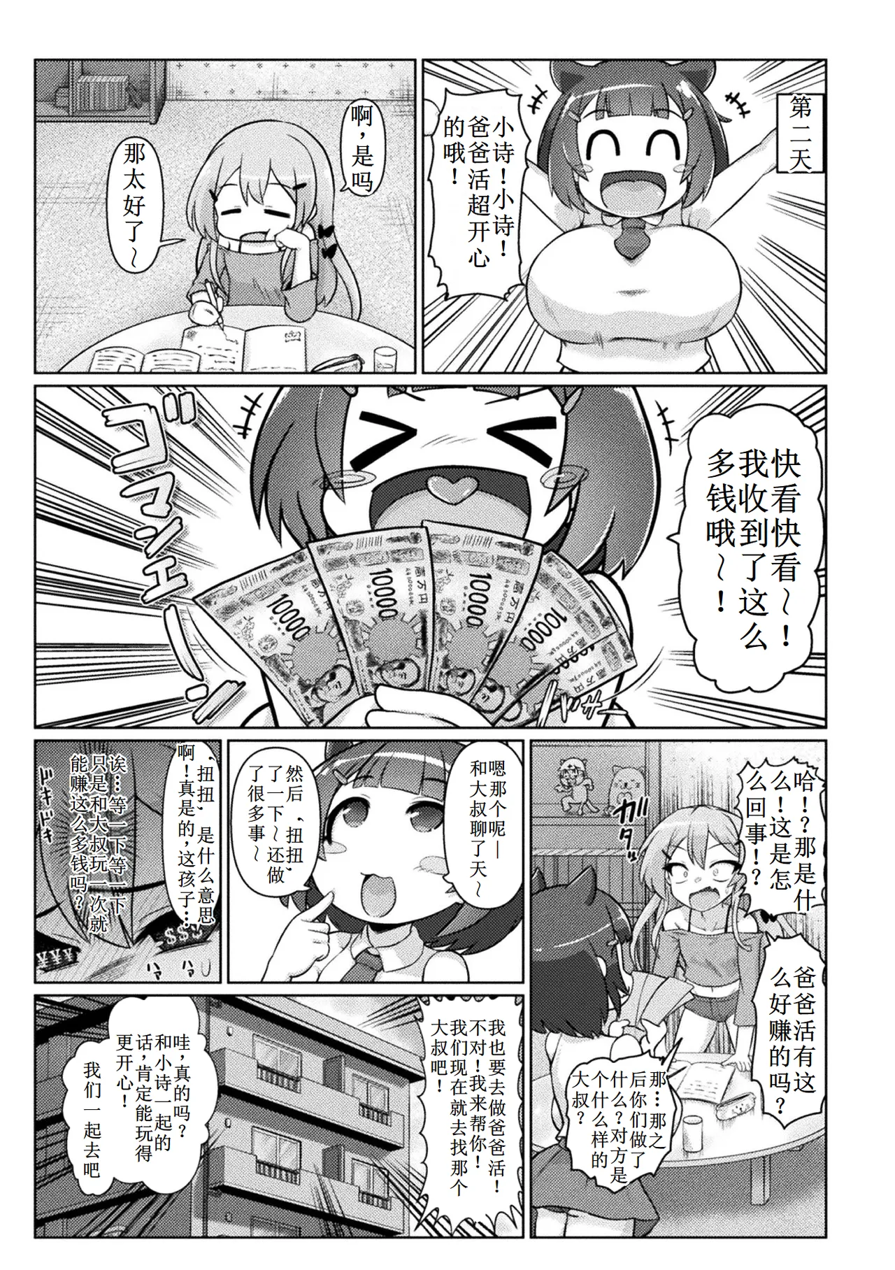 [いせマグ] 第一次的爸爸活！来试试看！！ (二次元漫画杂志 雌小鬼爸爸活制裁 零花钱用肉棒一次性教训支付Vol.2) [中国翻译] [DL版]