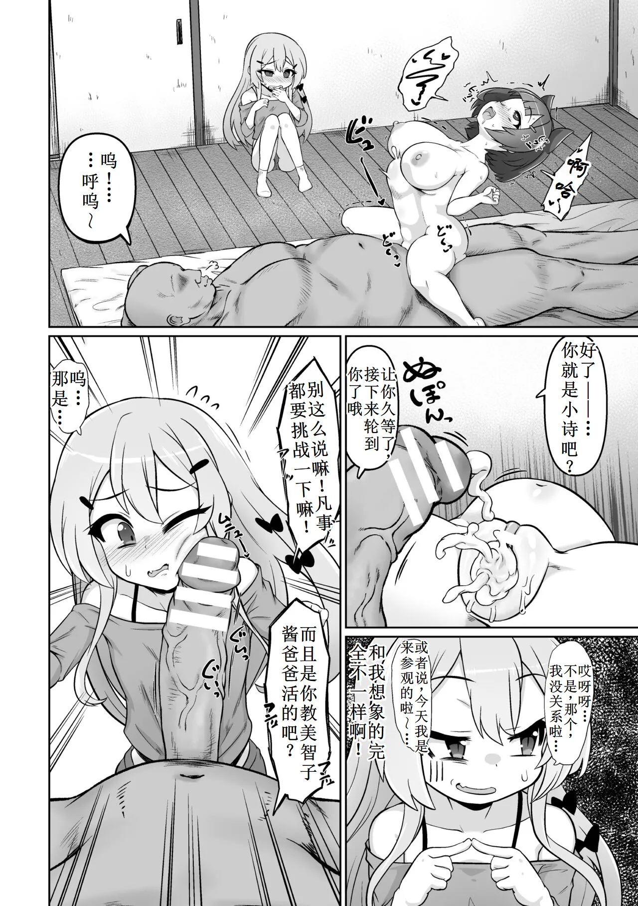 [いせマグ] 第一次的爸爸活！来试试看！！ (二次元漫画杂志 雌小鬼爸爸活制裁 零花钱用肉棒一次性教训支付Vol.2) [中国翻译] [DL版]