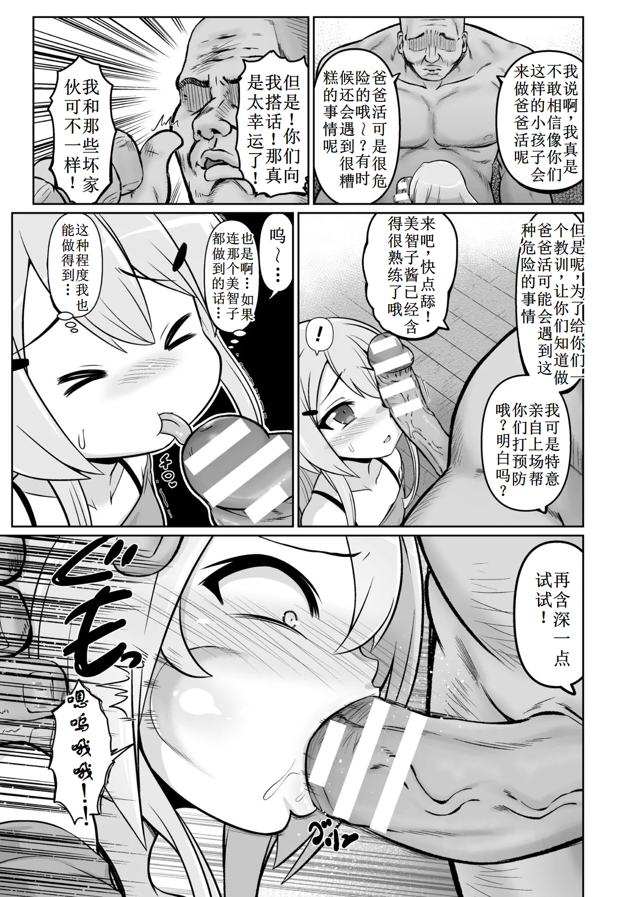 [いせマグ] 第一次的爸爸活！来试试看！！ (二次元漫画杂志 雌小鬼爸爸活制裁 零花钱用肉棒一次性教训支付Vol.2) [中国翻译] [DL版]