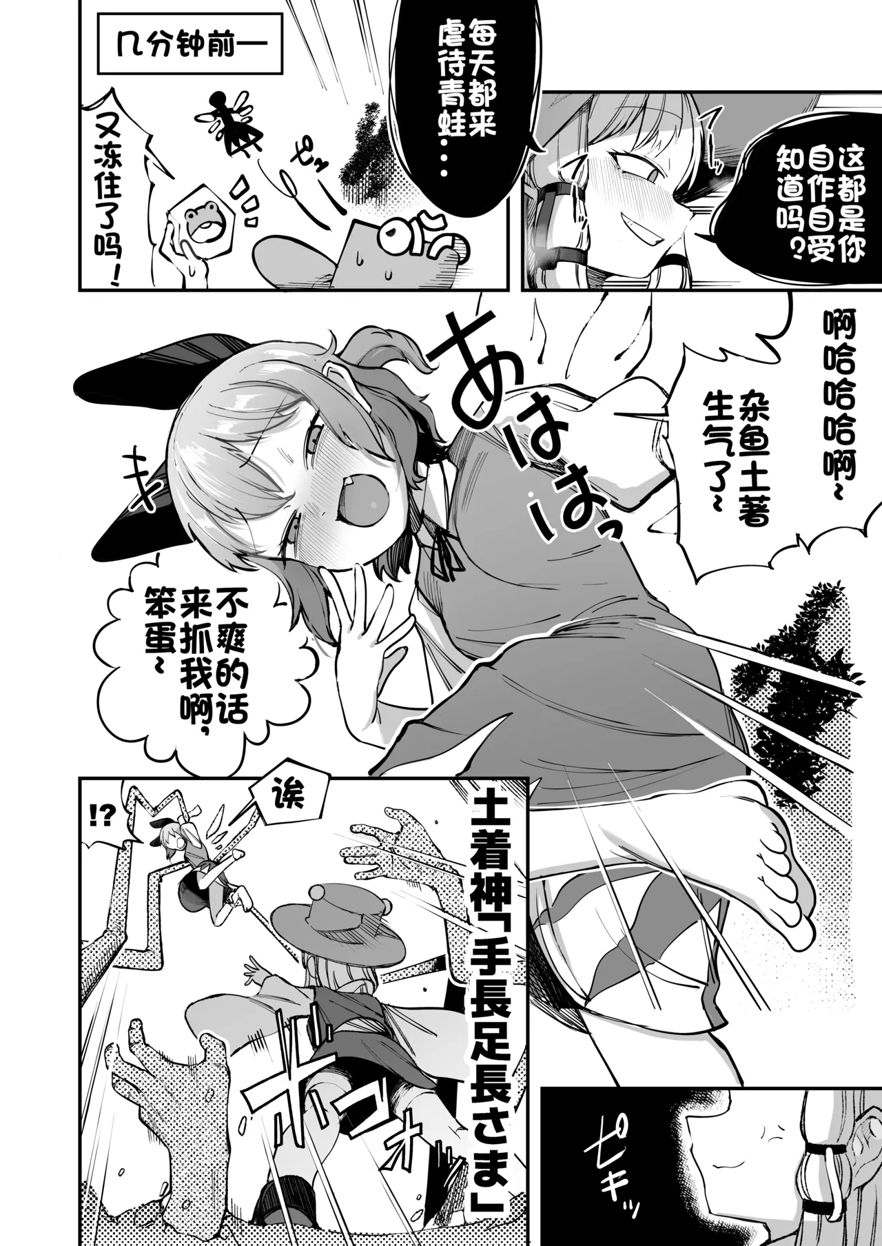 Namaiki na Cirno ga Oshioki Sareru Hanashi 雌小鬼琪露诺避税太多被诹访子大调查的故事