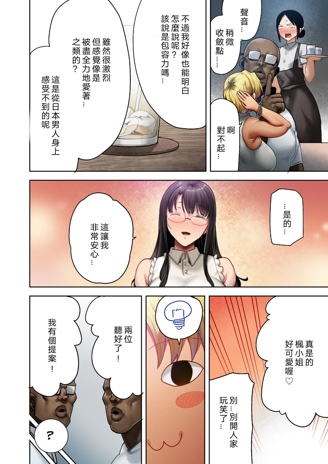 狂野式 睡走日本人妻的方法 其1-4