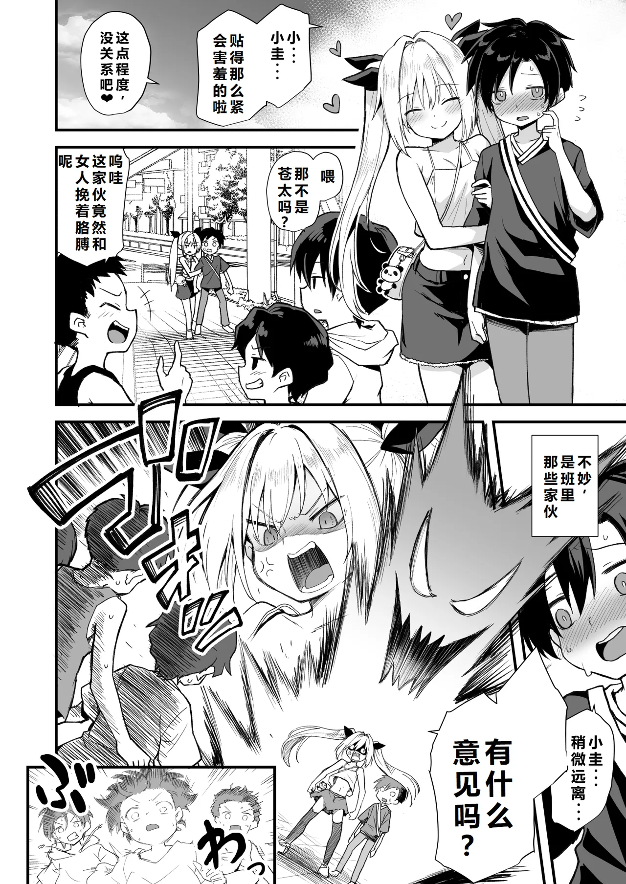 Kaidan Toshidensetsu Totsuzen Seikaku ga Kawatta Osananajimi to Icha Love shite tara Haramasete shimatta Hanashi