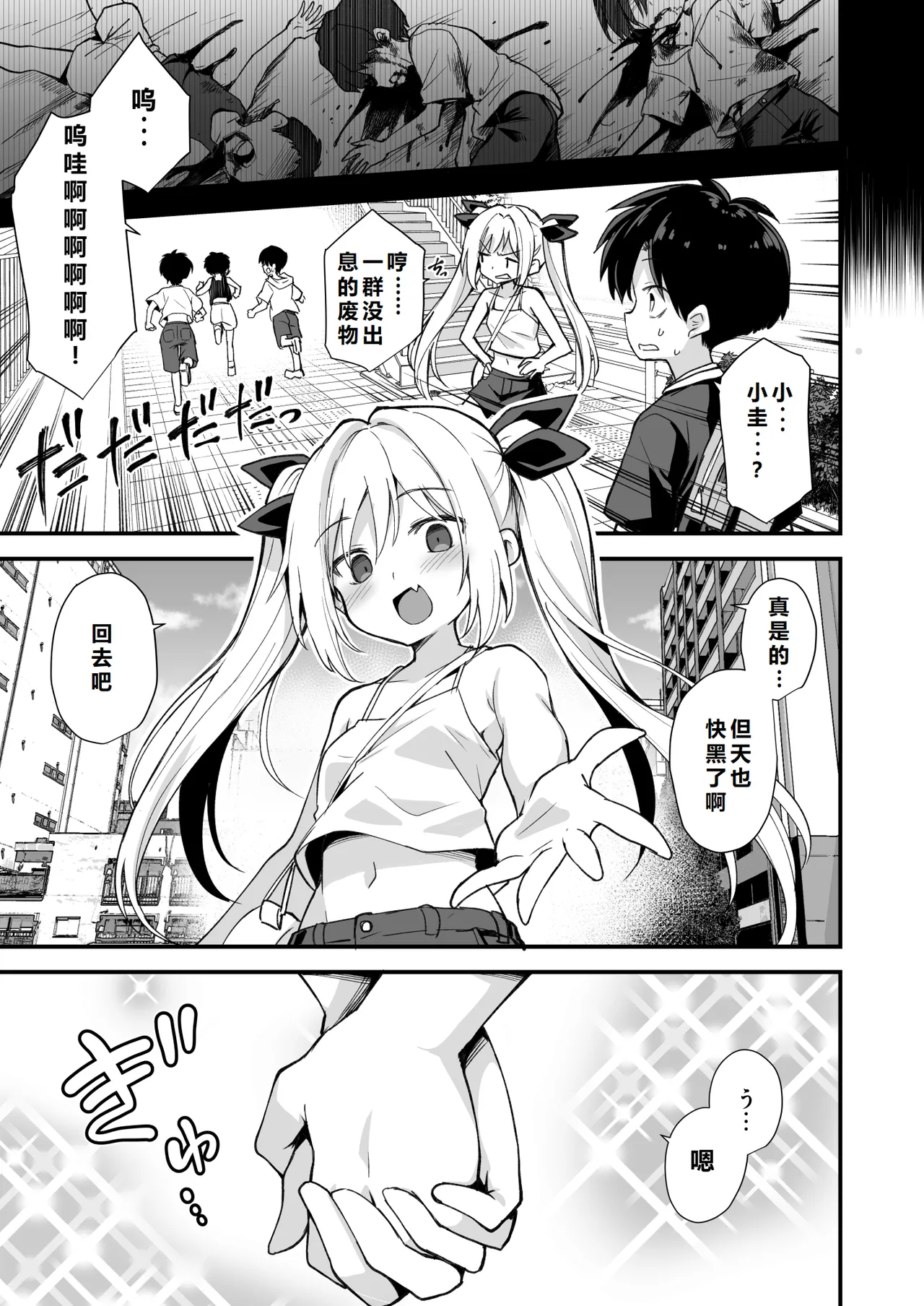 Kaidan Toshidensetsu Totsuzen Seikaku ga Kawatta Osananajimi to Icha Love shite tara Haramasete shimatta Hanashi