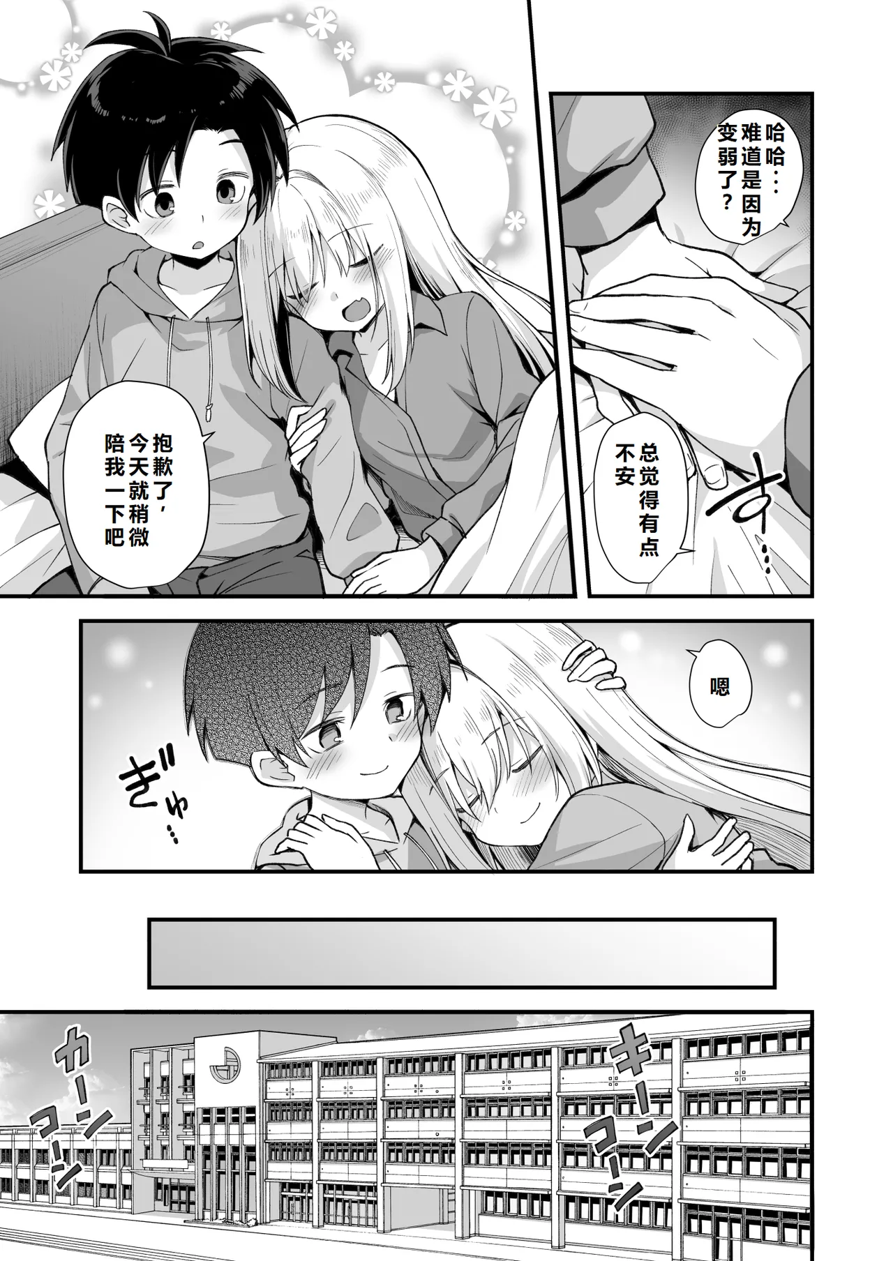 Kaidan Toshidensetsu Totsuzen Seikaku ga Kawatta Osananajimi to Icha Love shite tara Haramasete shimatta Hanashi