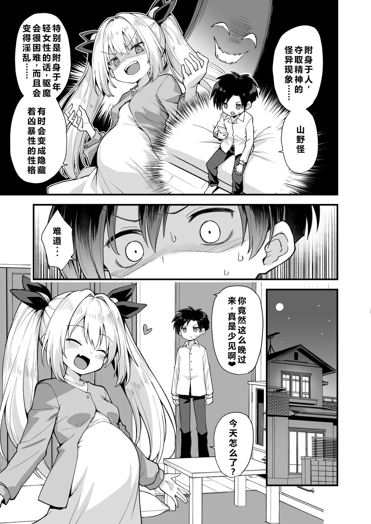 Kaidan Toshidensetsu Totsuzen Seikaku ga Kawatta Osananajimi to Icha Love shite tara Haramasete shimatta Hanashi