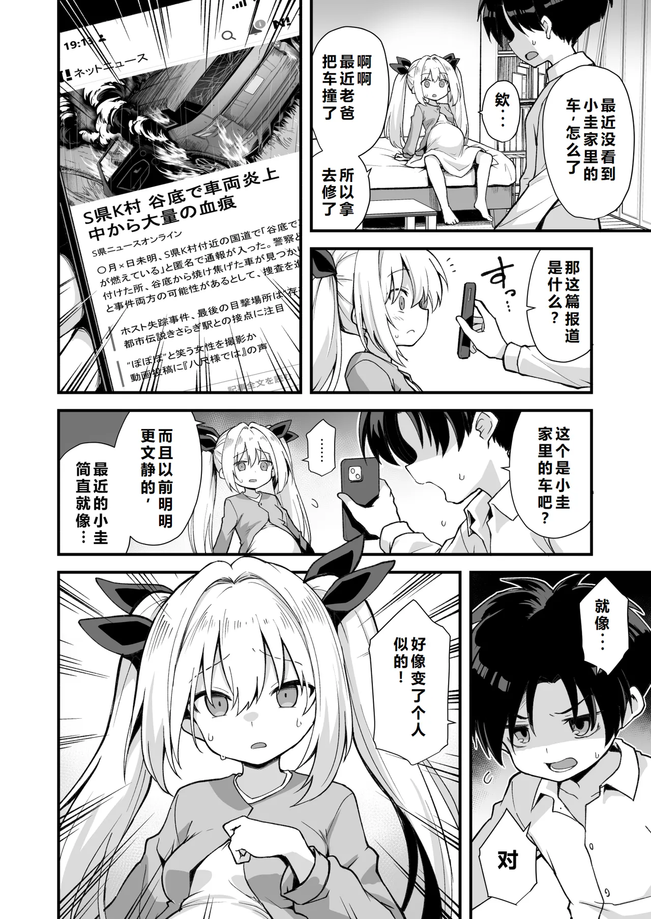 Kaidan Toshidensetsu Totsuzen Seikaku ga Kawatta Osananajimi to Icha Love shite tara Haramasete shimatta Hanashi
