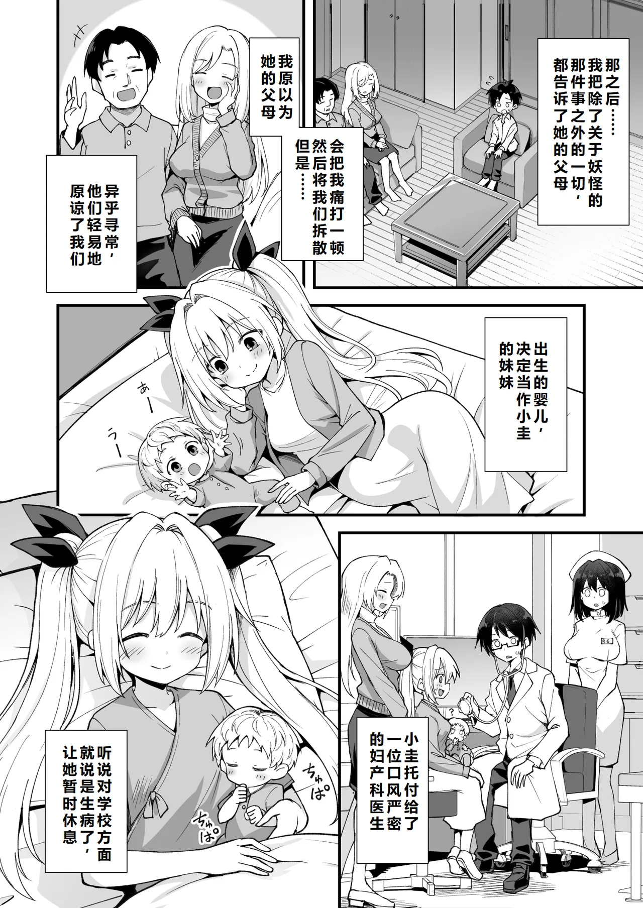 Kaidan Toshidensetsu Totsuzen Seikaku ga Kawatta Osananajimi to Icha Love shite tara Haramasete shimatta Hanashi