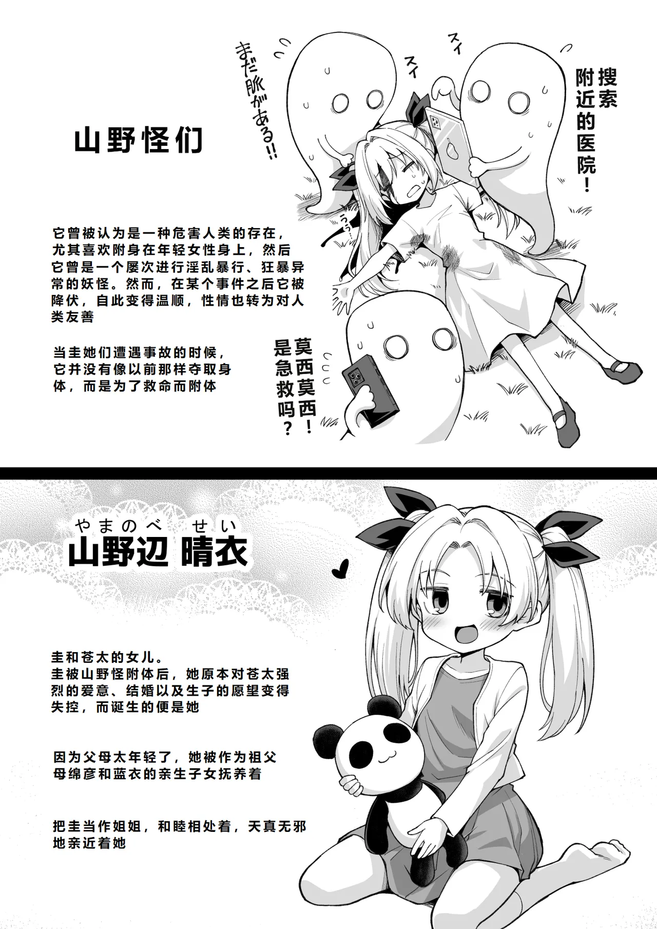 Kaidan Toshidensetsu Totsuzen Seikaku ga Kawatta Osananajimi to Icha Love shite tara Haramasete shimatta Hanashi