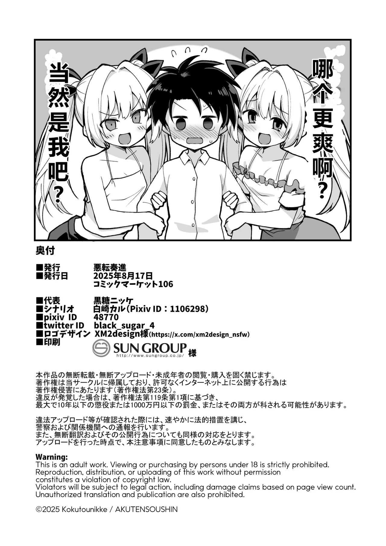 Kaidan Toshidensetsu Totsuzen Seikaku ga Kawatta Osananajimi to Icha Love shite tara Haramasete shimatta Hanashi