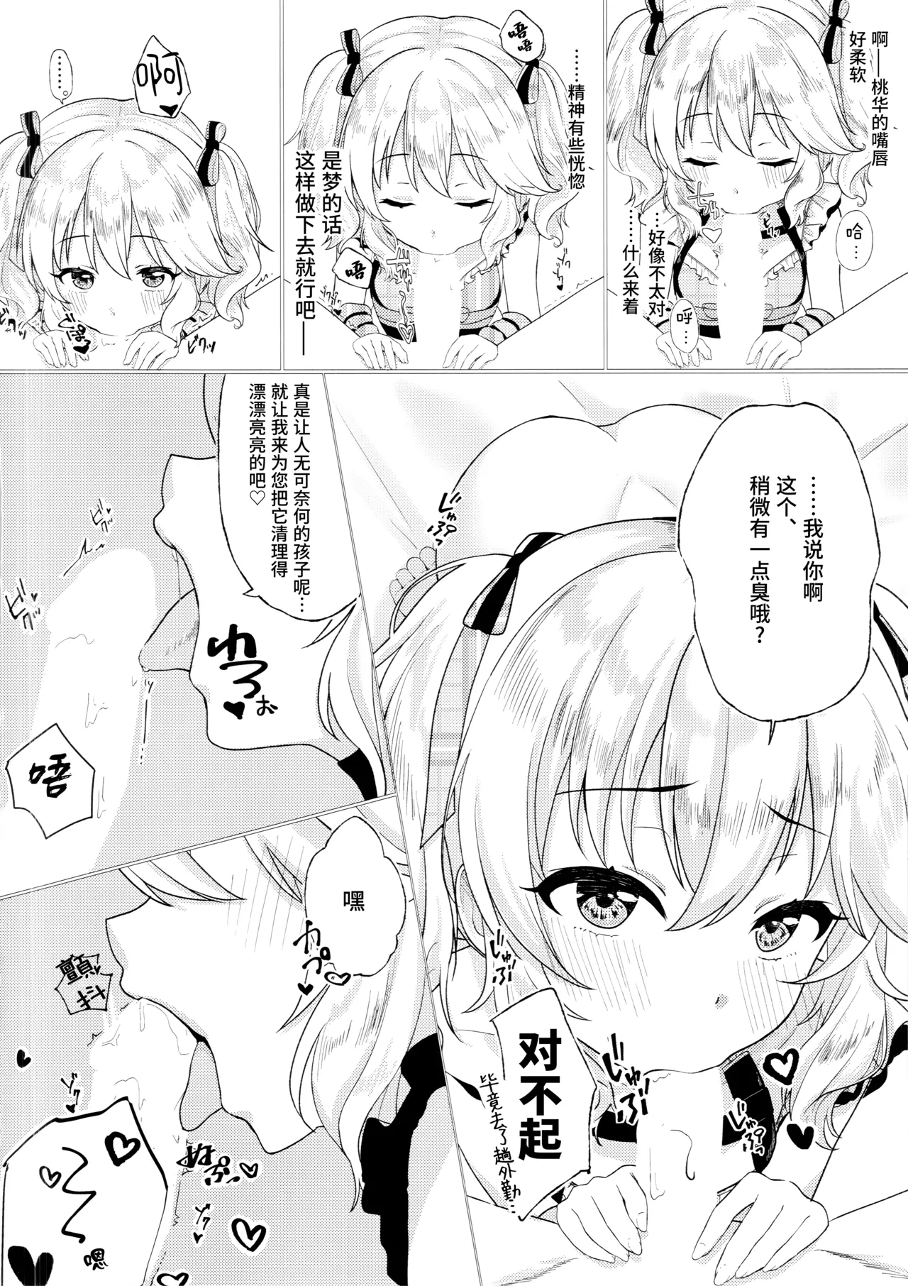 (C105) [紫水研究室 (冥†)] 桃卡迪亚 (偶像大师 灰姑娘女孩) [中国翻译]