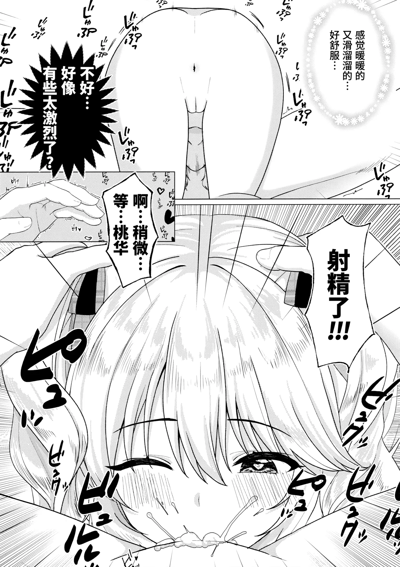 (C105) [紫水研究室 (冥†)] 桃卡迪亚 (偶像大师 灰姑娘女孩) [中国翻译]
