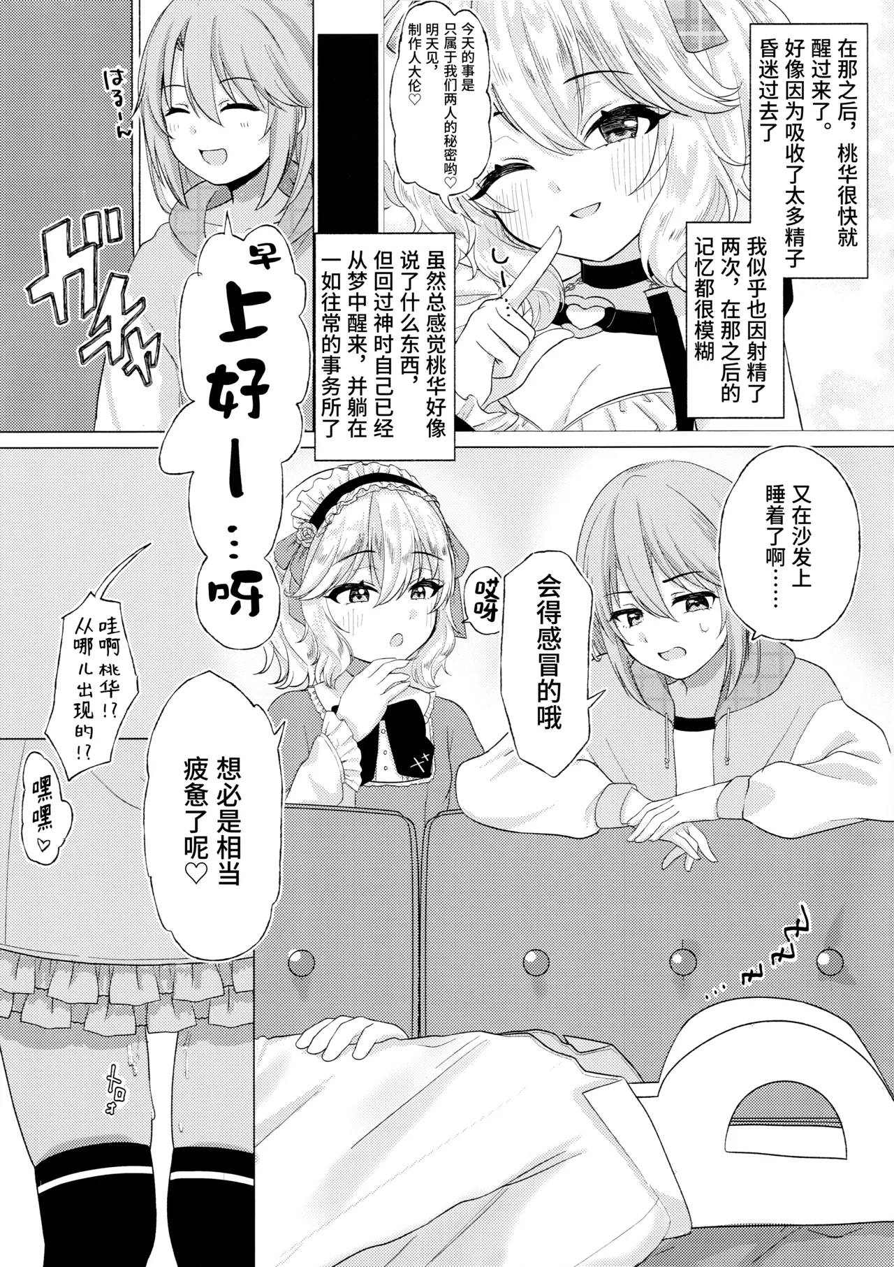 (C105) [紫水研究室 (冥†)] 桃卡迪亚 (偶像大师 灰姑娘女孩) [中国翻译]