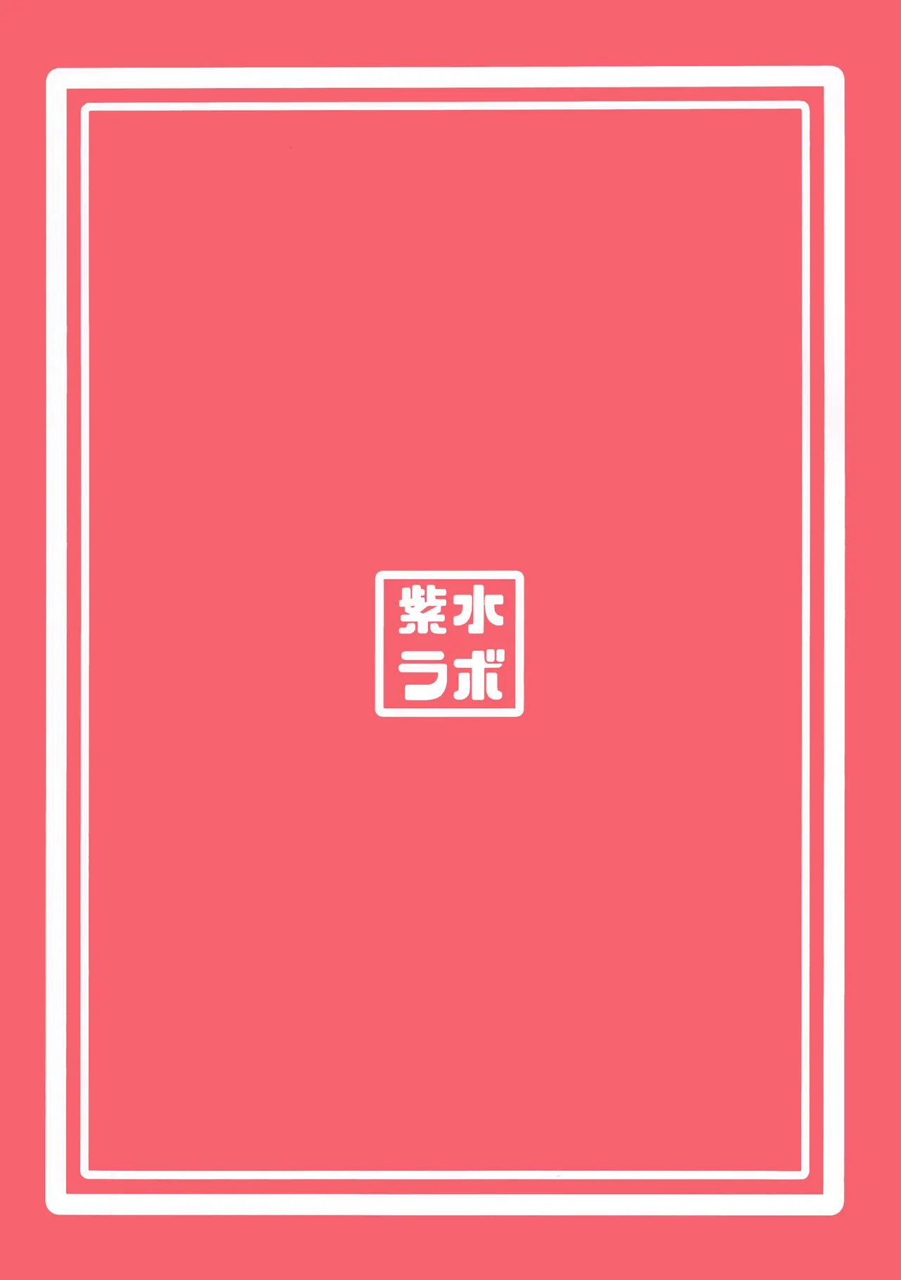 (C105) [紫水研究室 (冥†)] 桃卡迪亚 (偶像大师 灰姑娘女孩) [中国翻译]