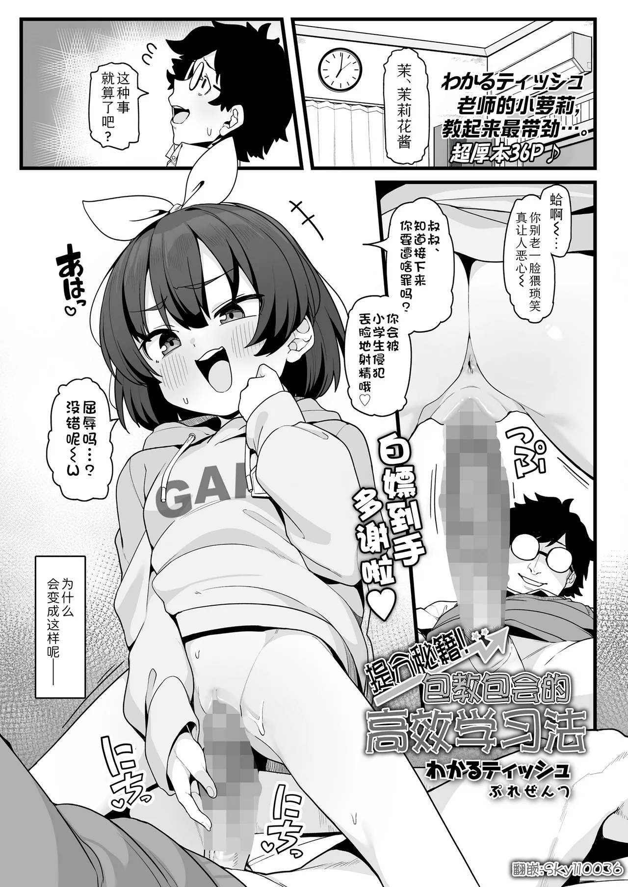 Seiseki Up! Wakarase Study Method 提分秘籍! 包教包会的高效学习法