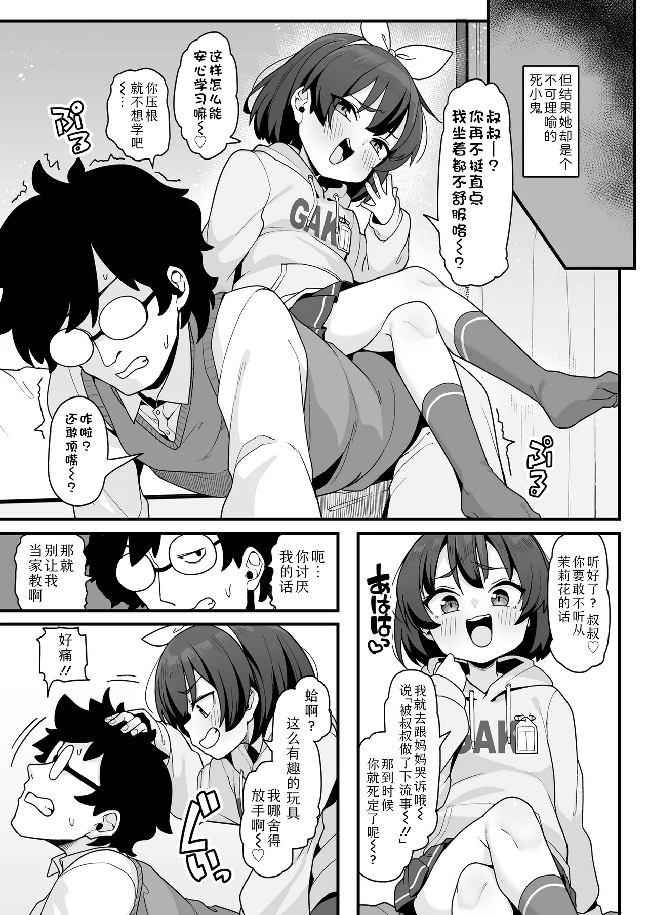 Seiseki Up! Wakarase Study Method 提分秘籍! 包教包会的高效学习法