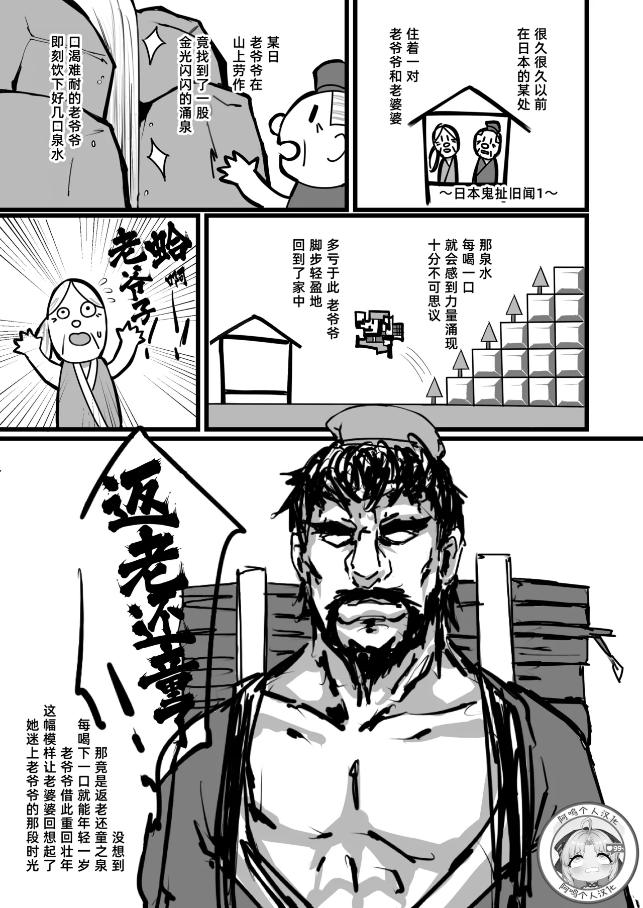 [K2マンホール (P)] 日本昔日烂故事 [中国翻译] [DL版]