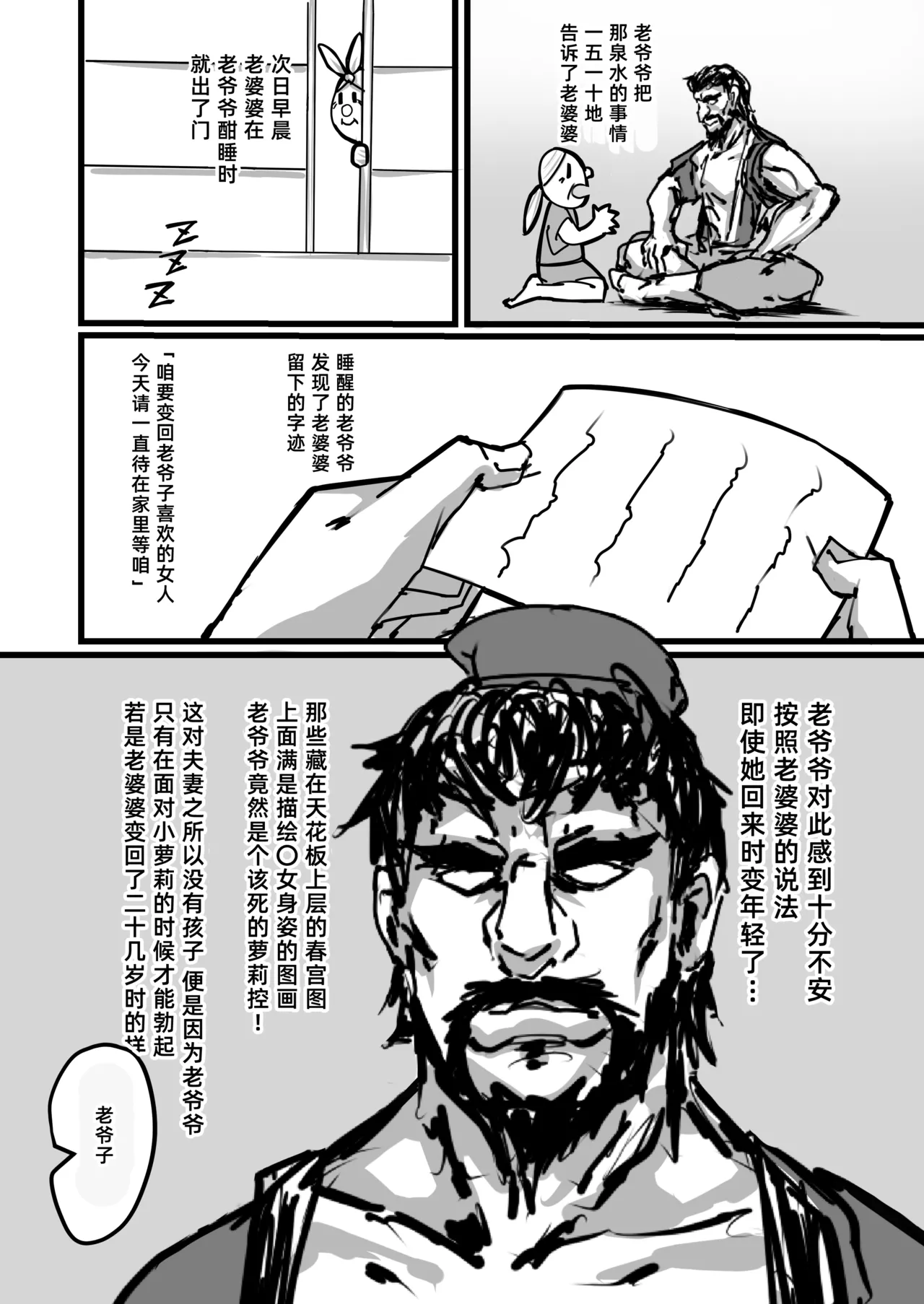 [K2マンホール (P)] 日本昔日烂故事 [中国翻译] [DL版]