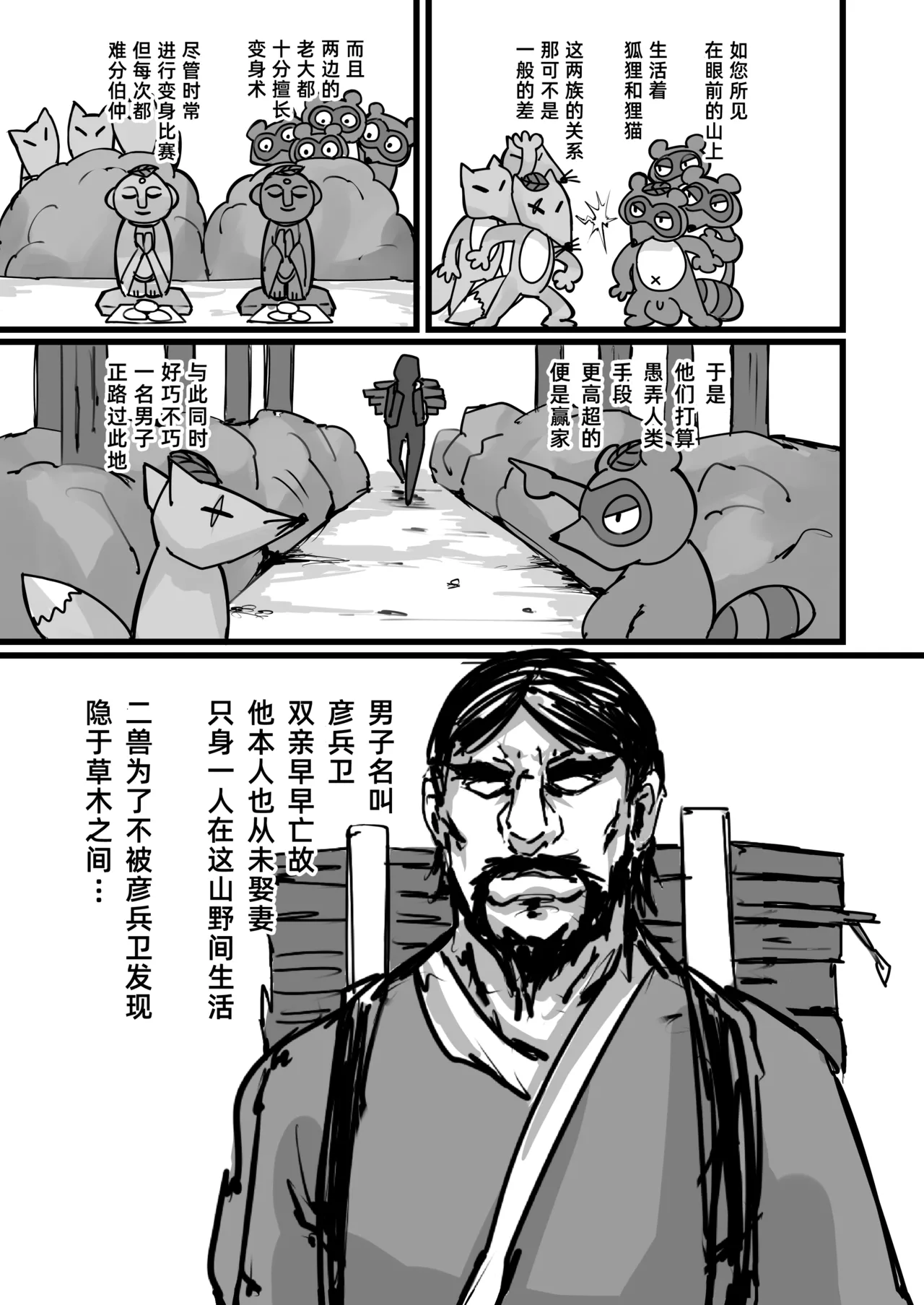 [K2マンホール (P)] 日本昔日烂故事 [中国翻译] [DL版]