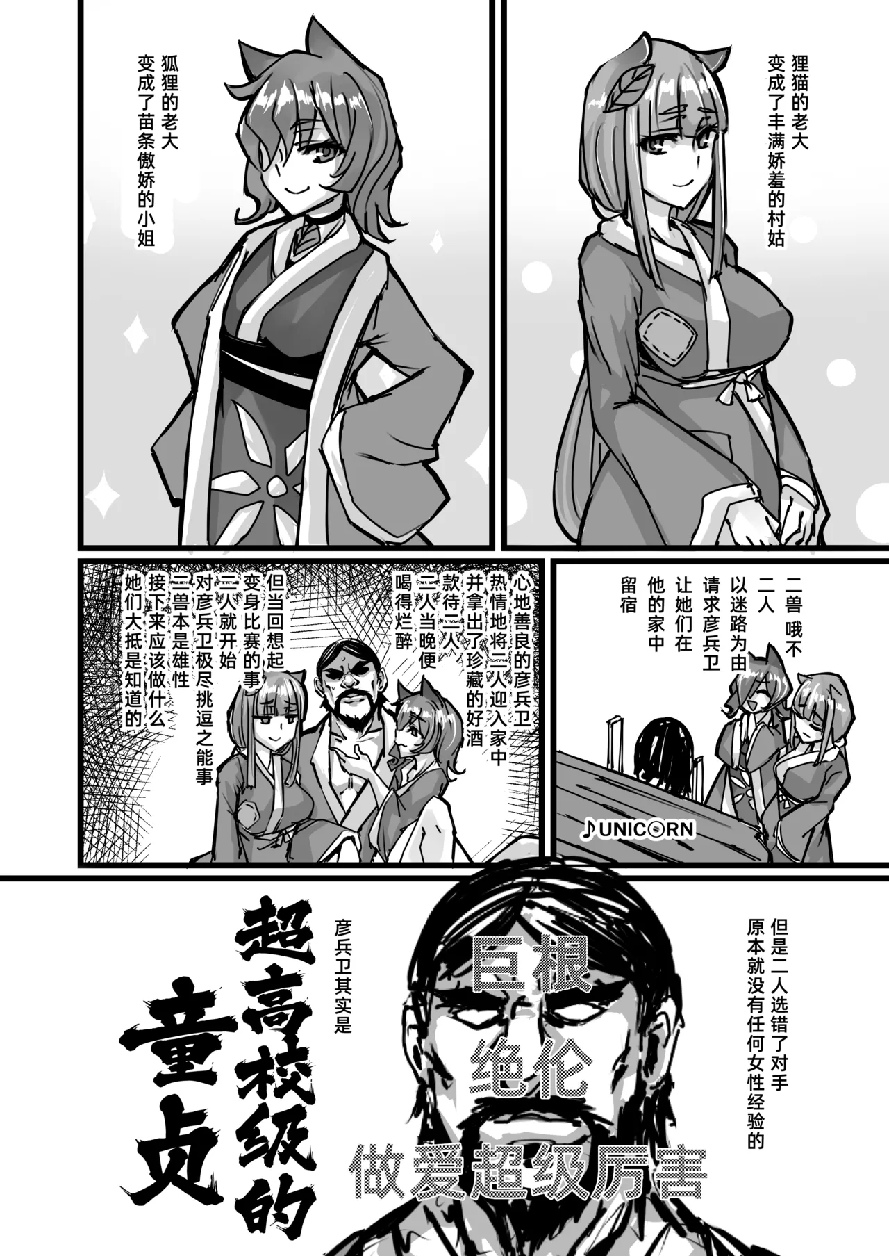 [K2マンホール (P)] 日本昔日烂故事 [中国翻译] [DL版]