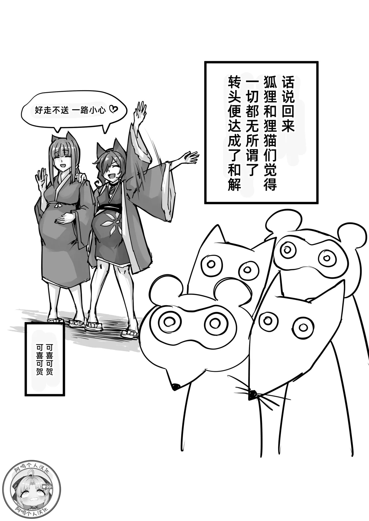 [K2マンホール (P)] 日本昔日烂故事 [中国翻译] [DL版]