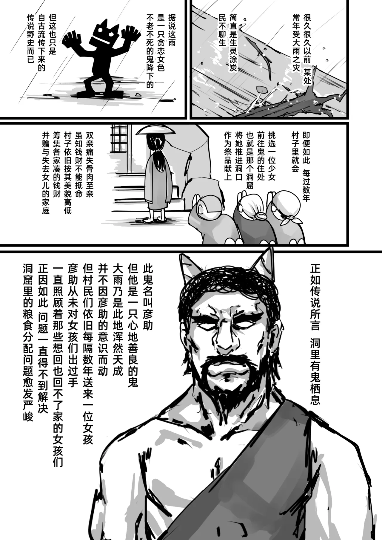 [K2マンホール (P)] 日本昔日烂故事 [中国翻译] [DL版]