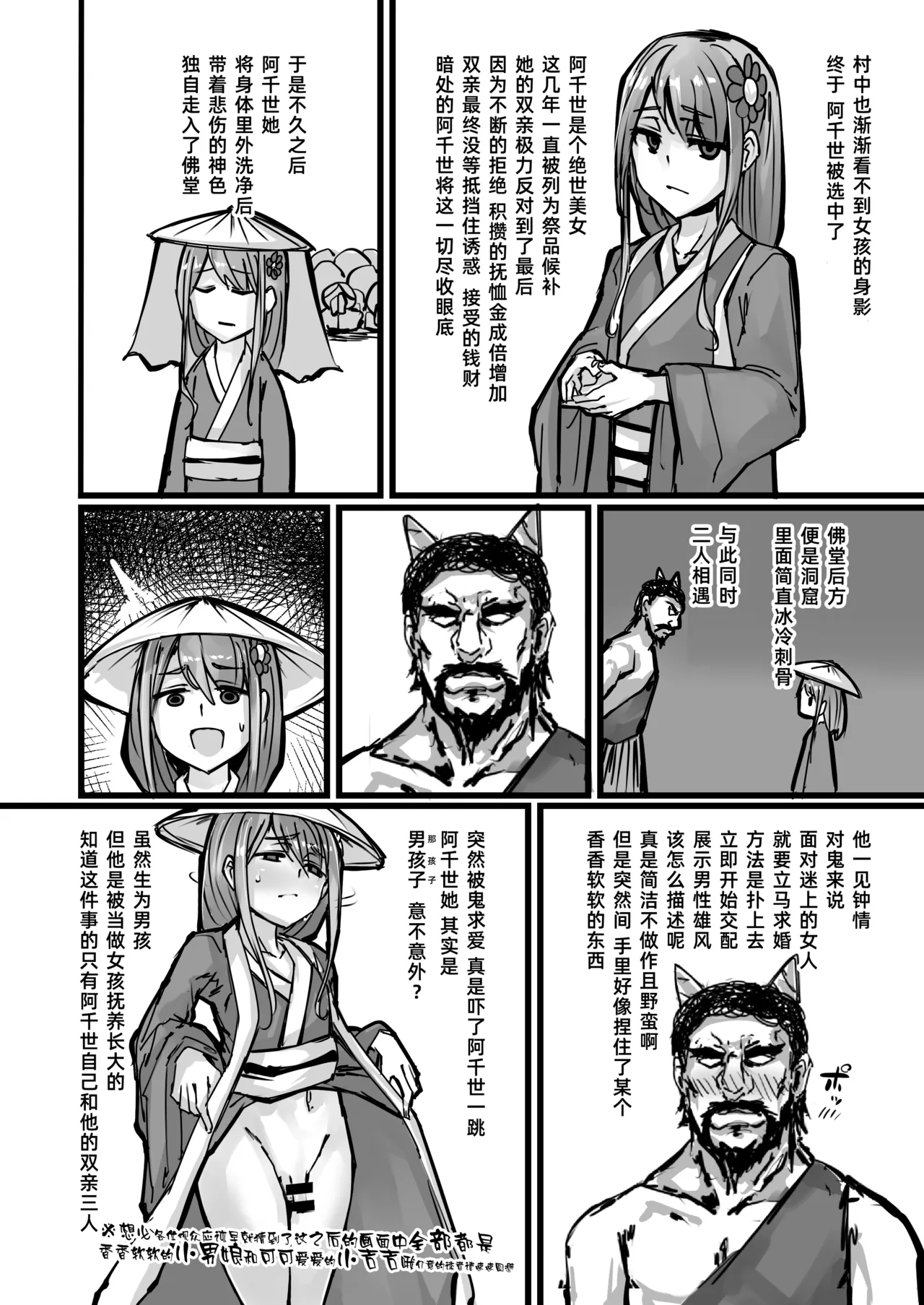 [K2マンホール (P)] 日本昔日烂故事 [中国翻译] [DL版]