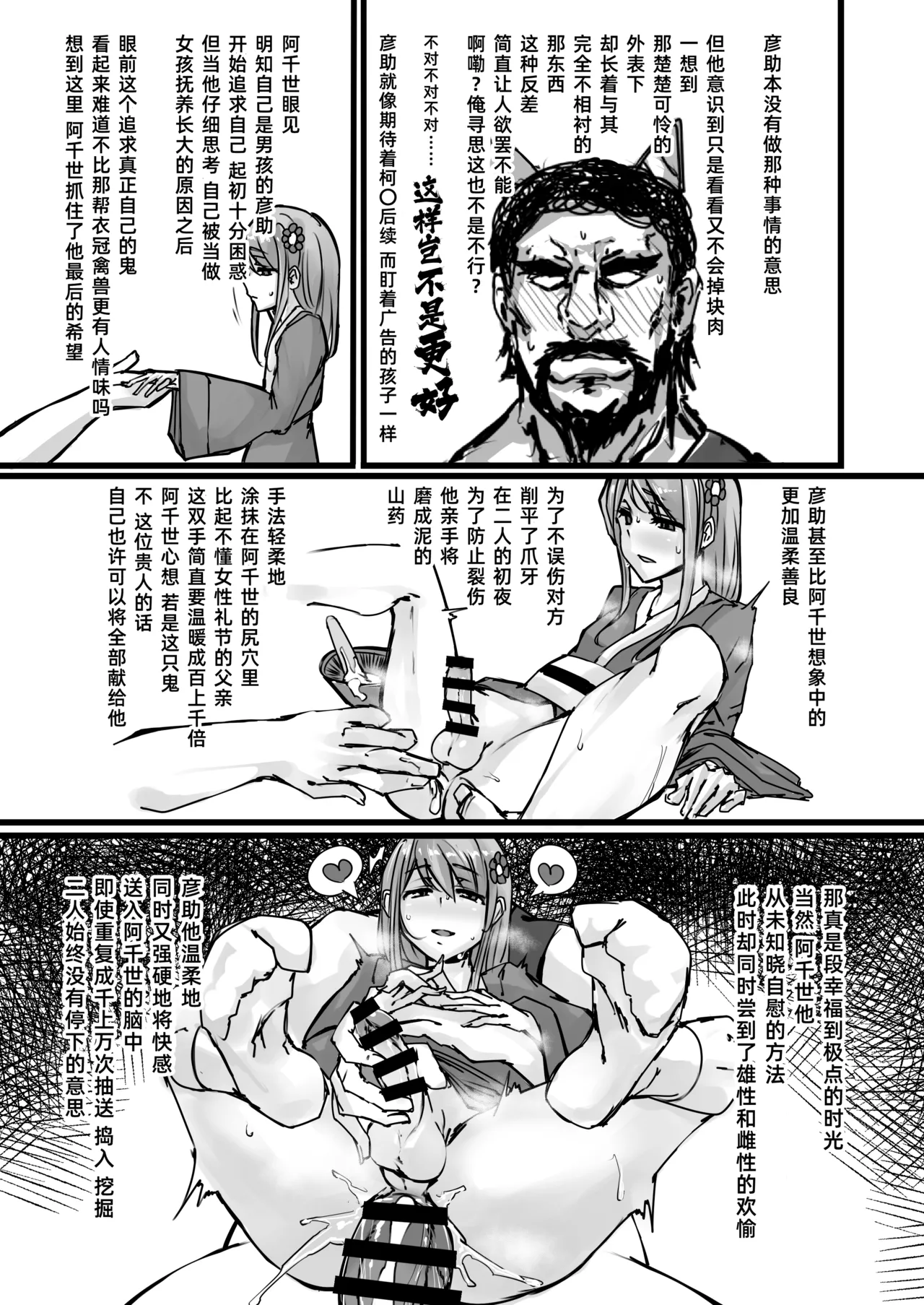 [K2マンホール (P)] 日本昔日烂故事 [中国翻译] [DL版]