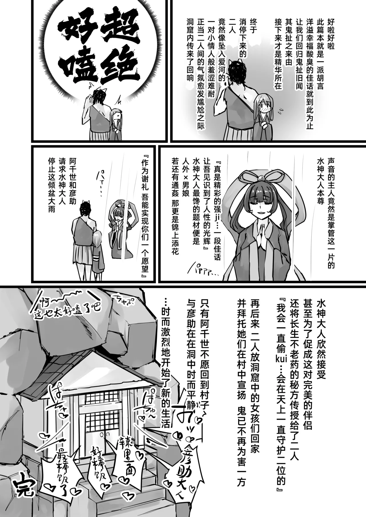 [K2マンホール (P)] 日本昔日烂故事 [中国翻译] [DL版]