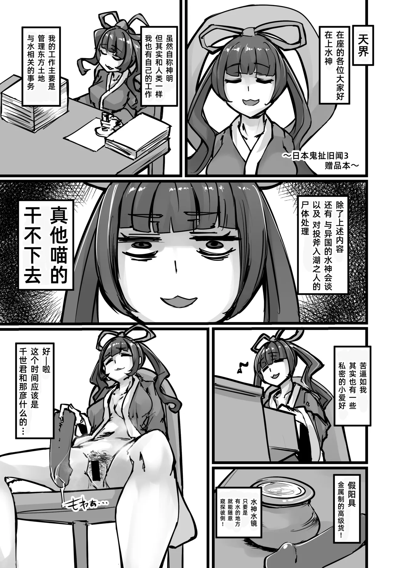 [K2マンホール (P)] 日本昔日烂故事 [中国翻译] [DL版]