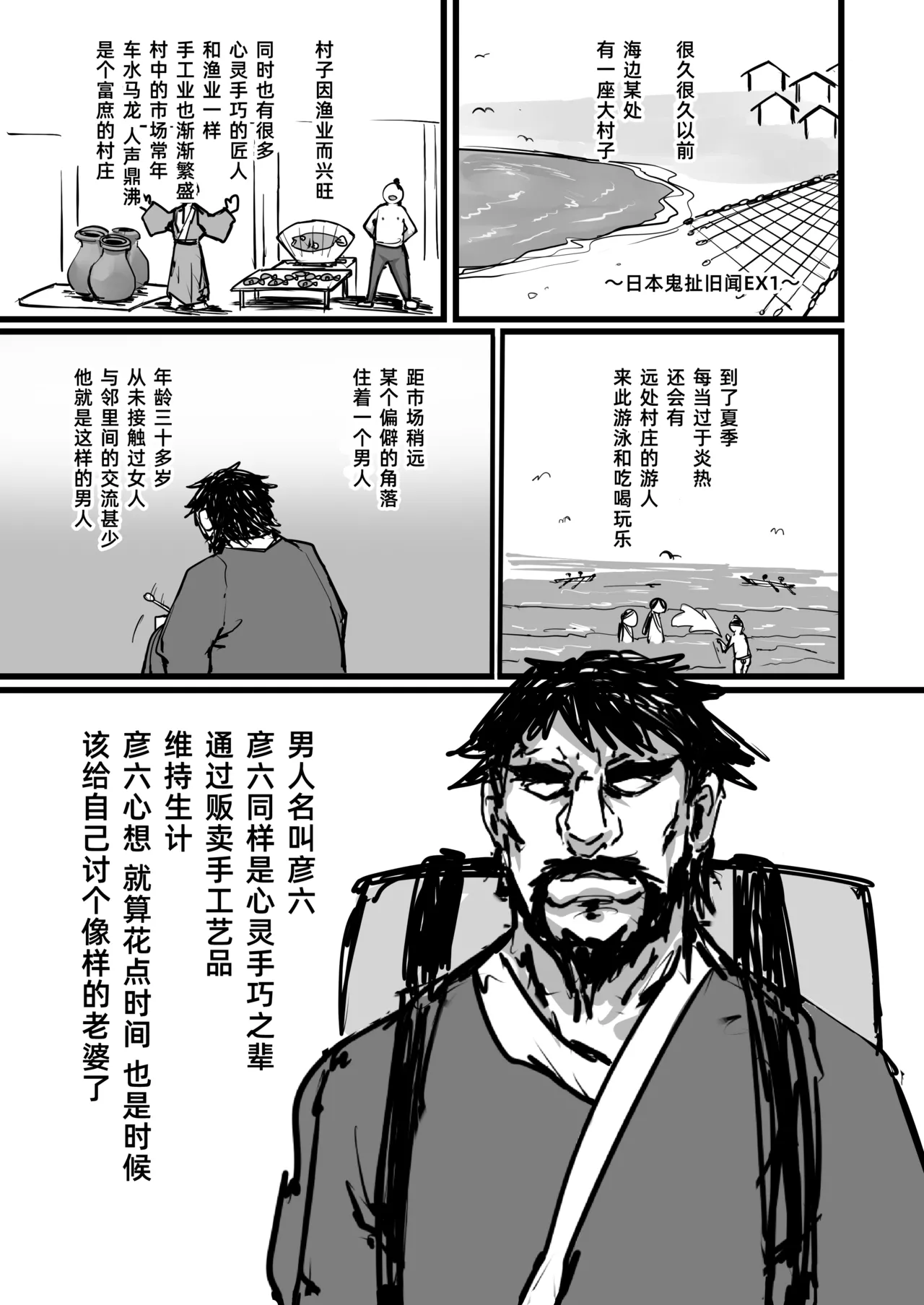 [K2マンホール (P)] 日本昔日烂故事 [中国翻译] [DL版]