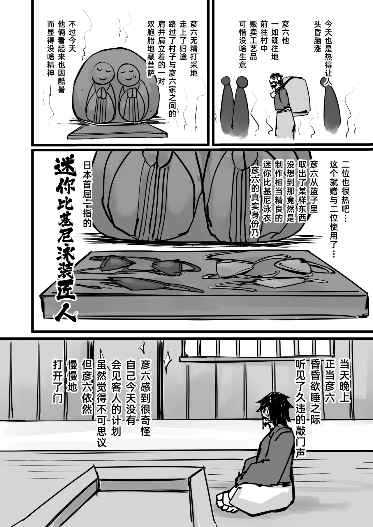 [K2マンホール (P)] 日本昔日烂故事 [中国翻译] [DL版]