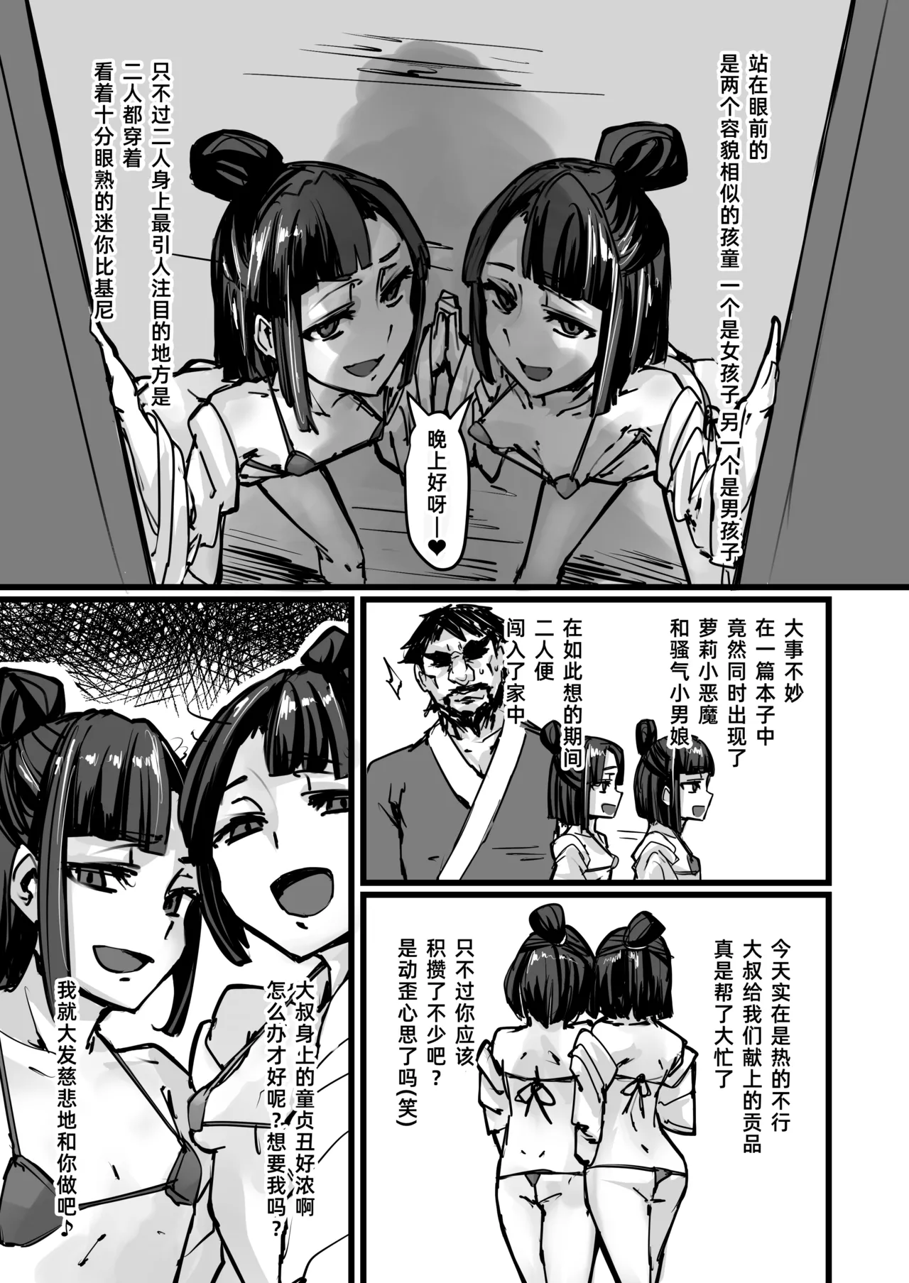 [K2マンホール (P)] 日本昔日烂故事 [中国翻译] [DL版]