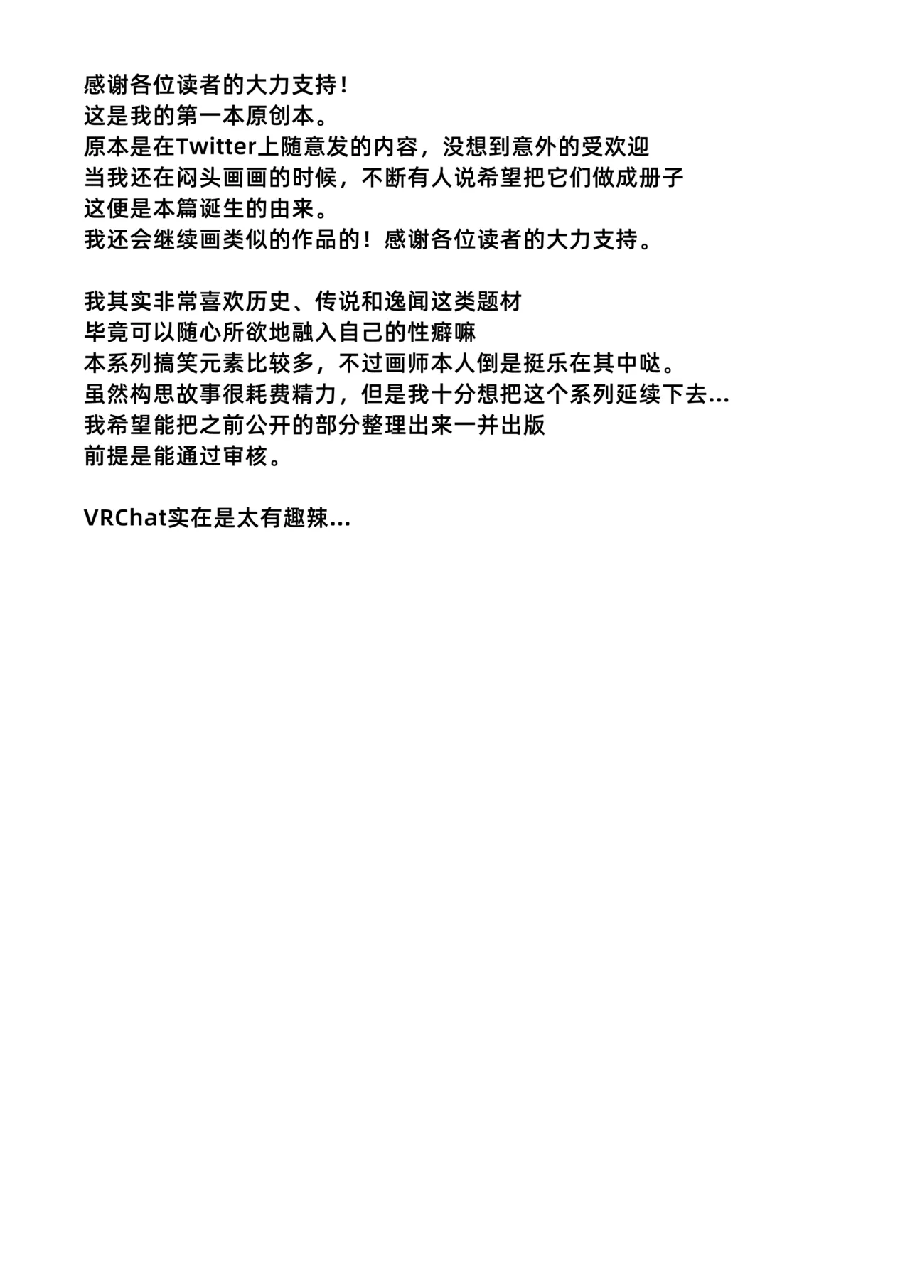 [K2マンホール (P)] 日本昔日烂故事 [中国翻译] [DL版]